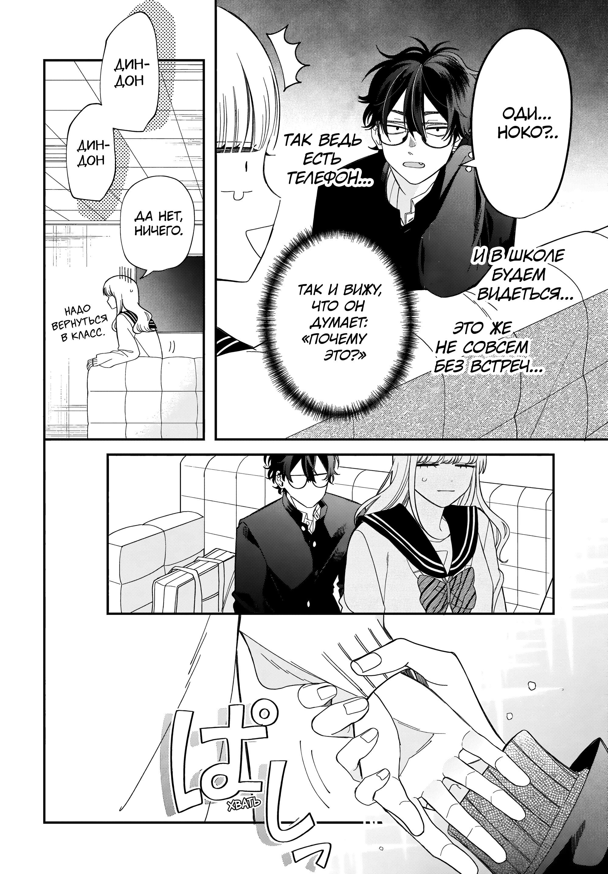 Манга Очкарик-янки - Глава 33 Страница 34