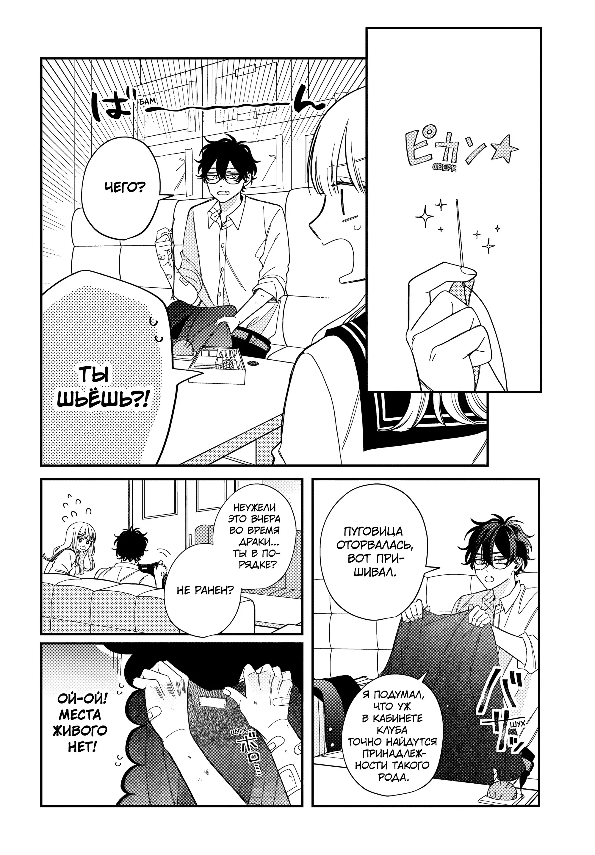 Манга Очкарик-янки - Глава 33 Страница 26