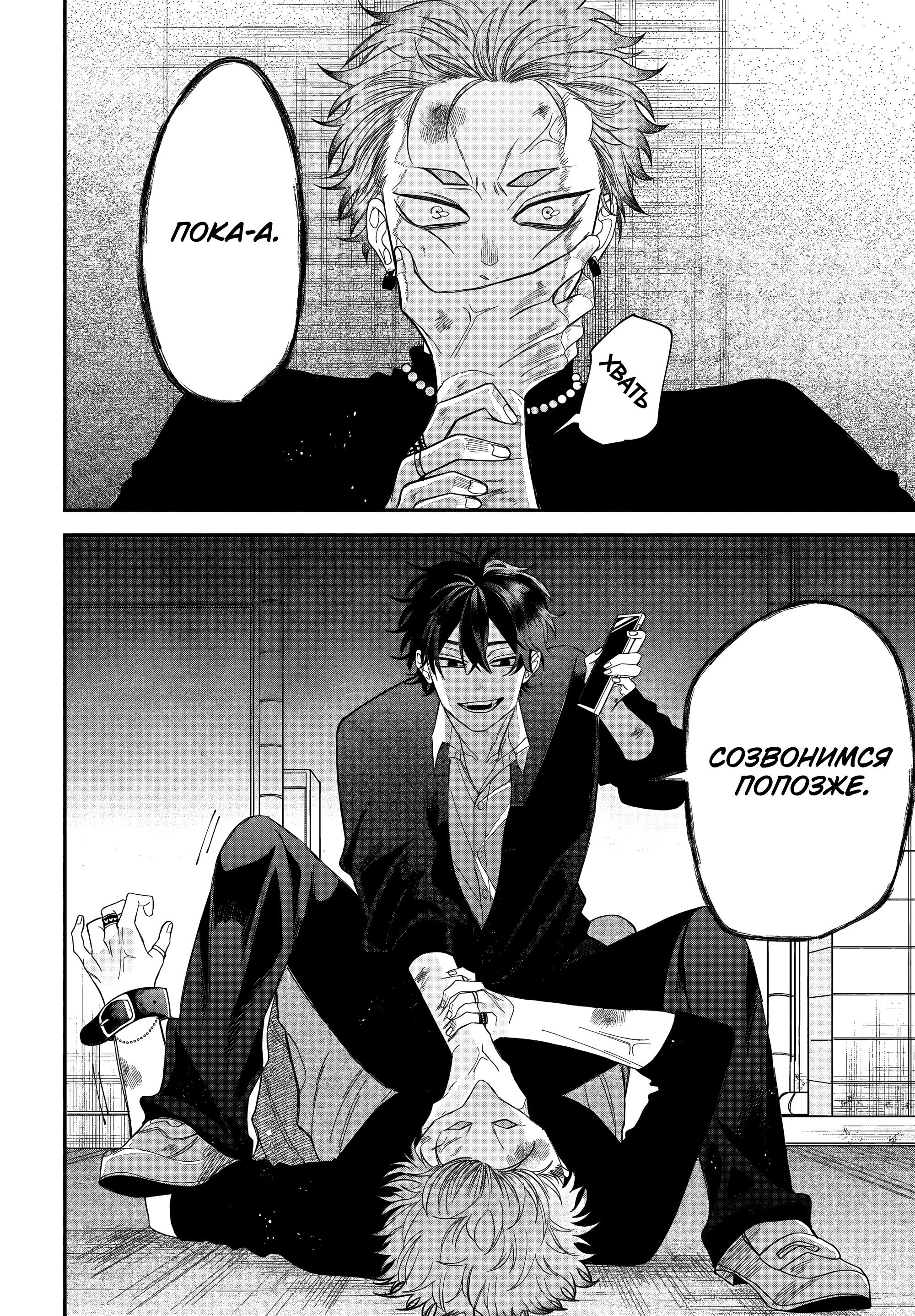 Манга Очкарик-янки - Глава 33 Страница 16