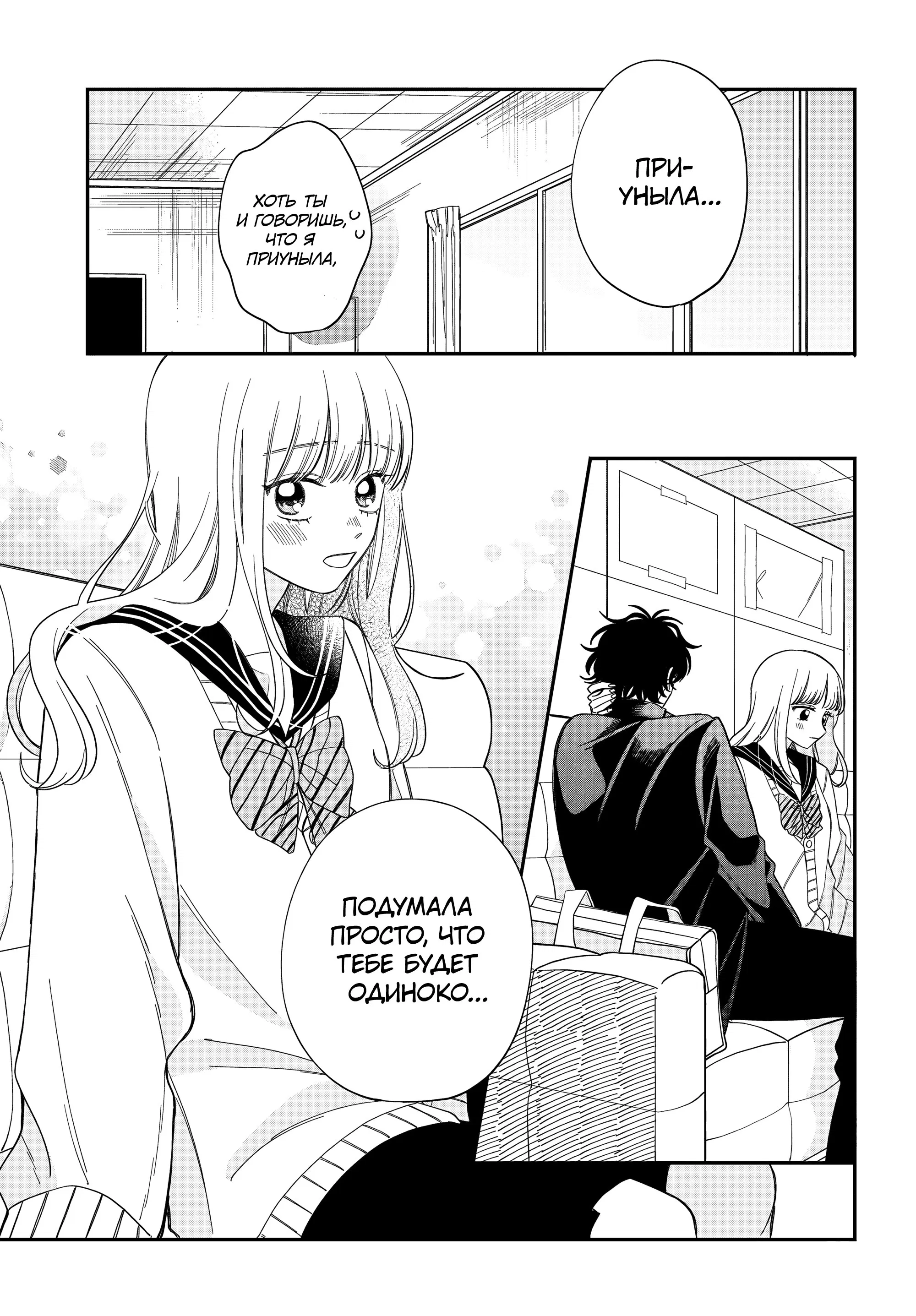 Манга Очкарик-янки - Глава 33 Страница 33