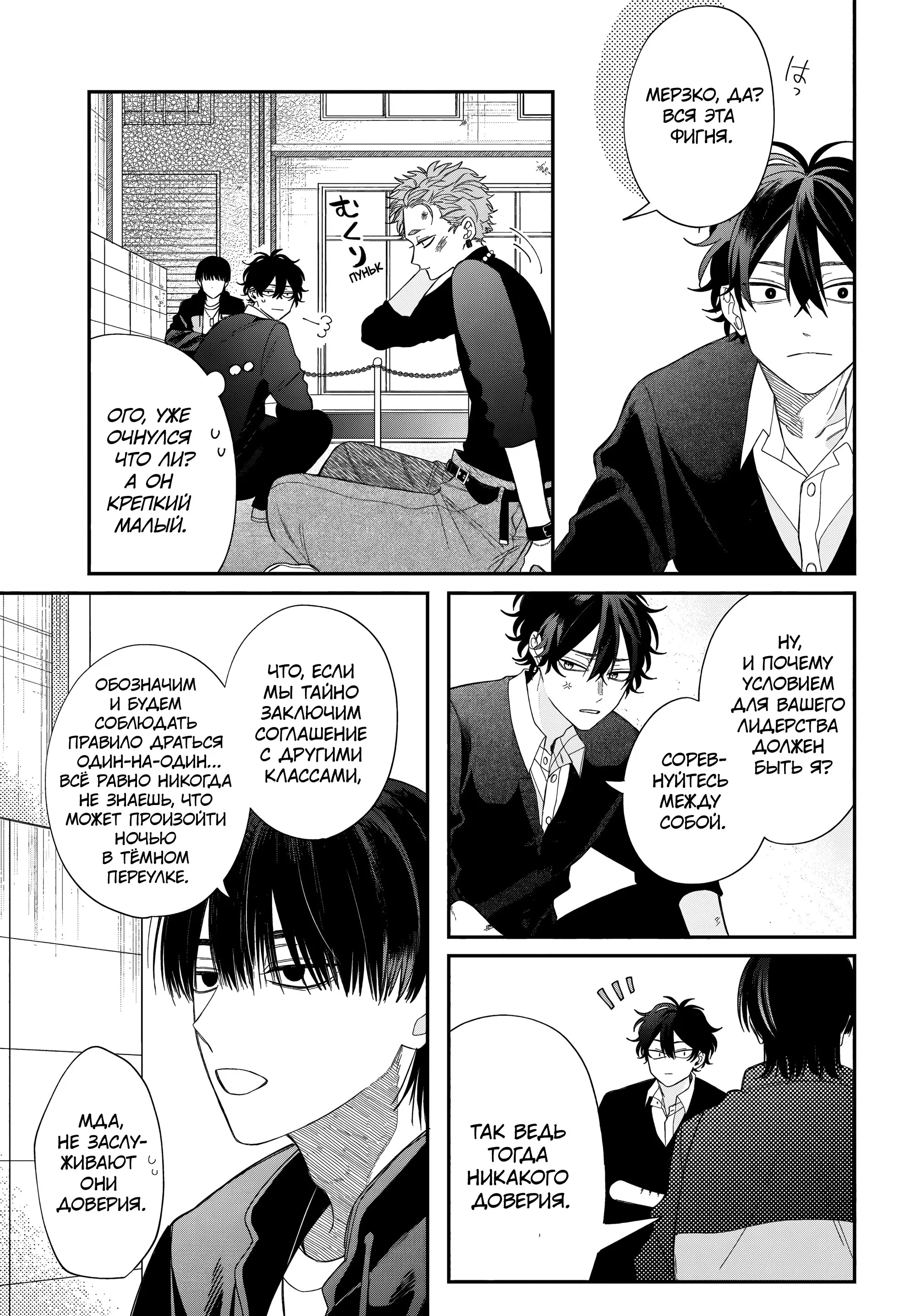 Манга Очкарик-янки - Глава 33 Страница 19