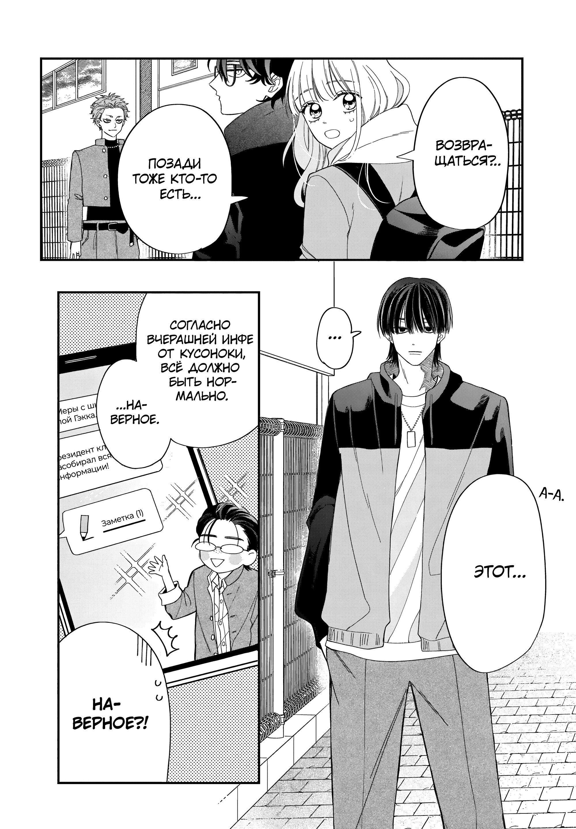 Манга Очкарик-янки - Глава 33 Страница 2