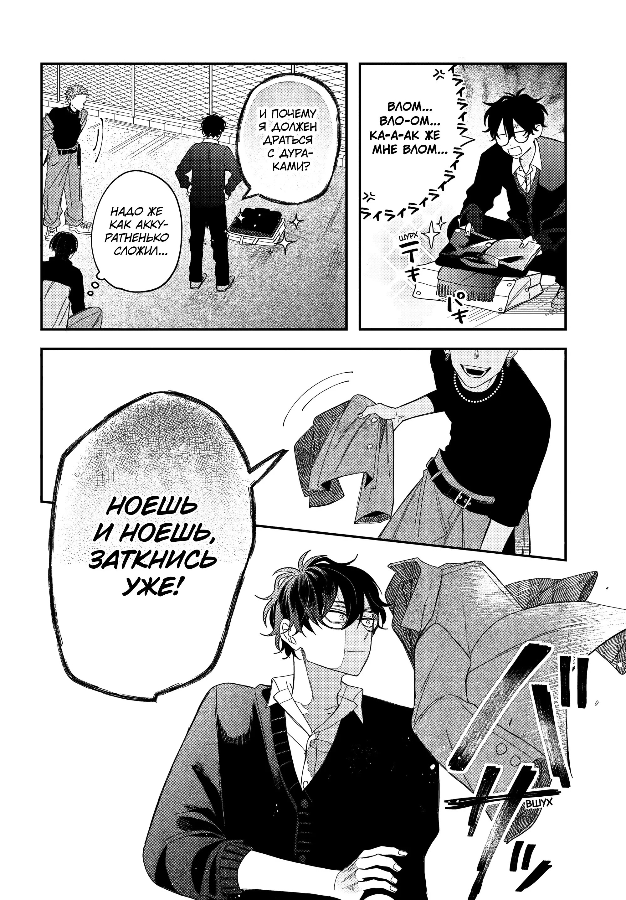 Манга Очкарик-янки - Глава 33 Страница 10