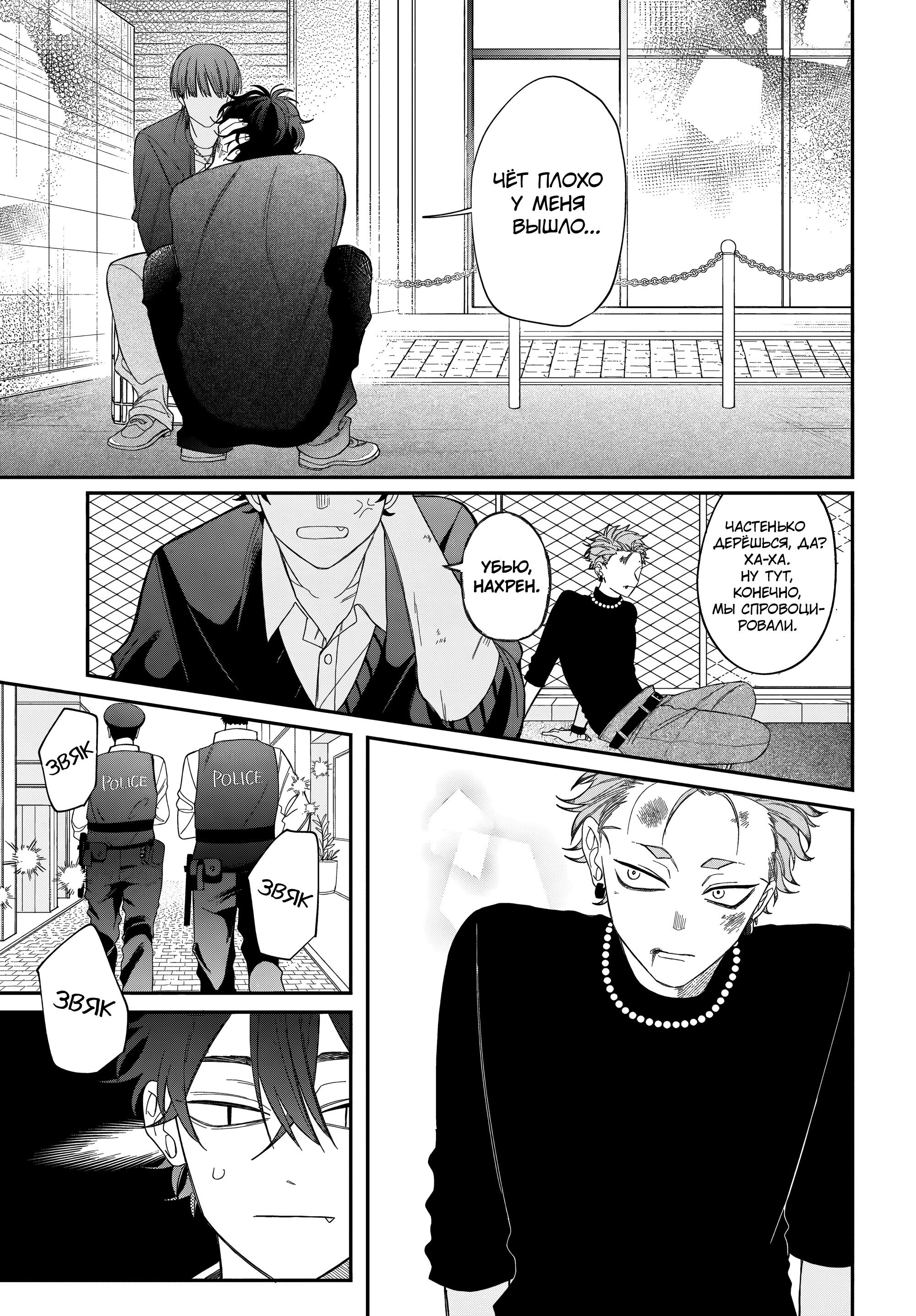 Манга Очкарик-янки - Глава 33 Страница 21