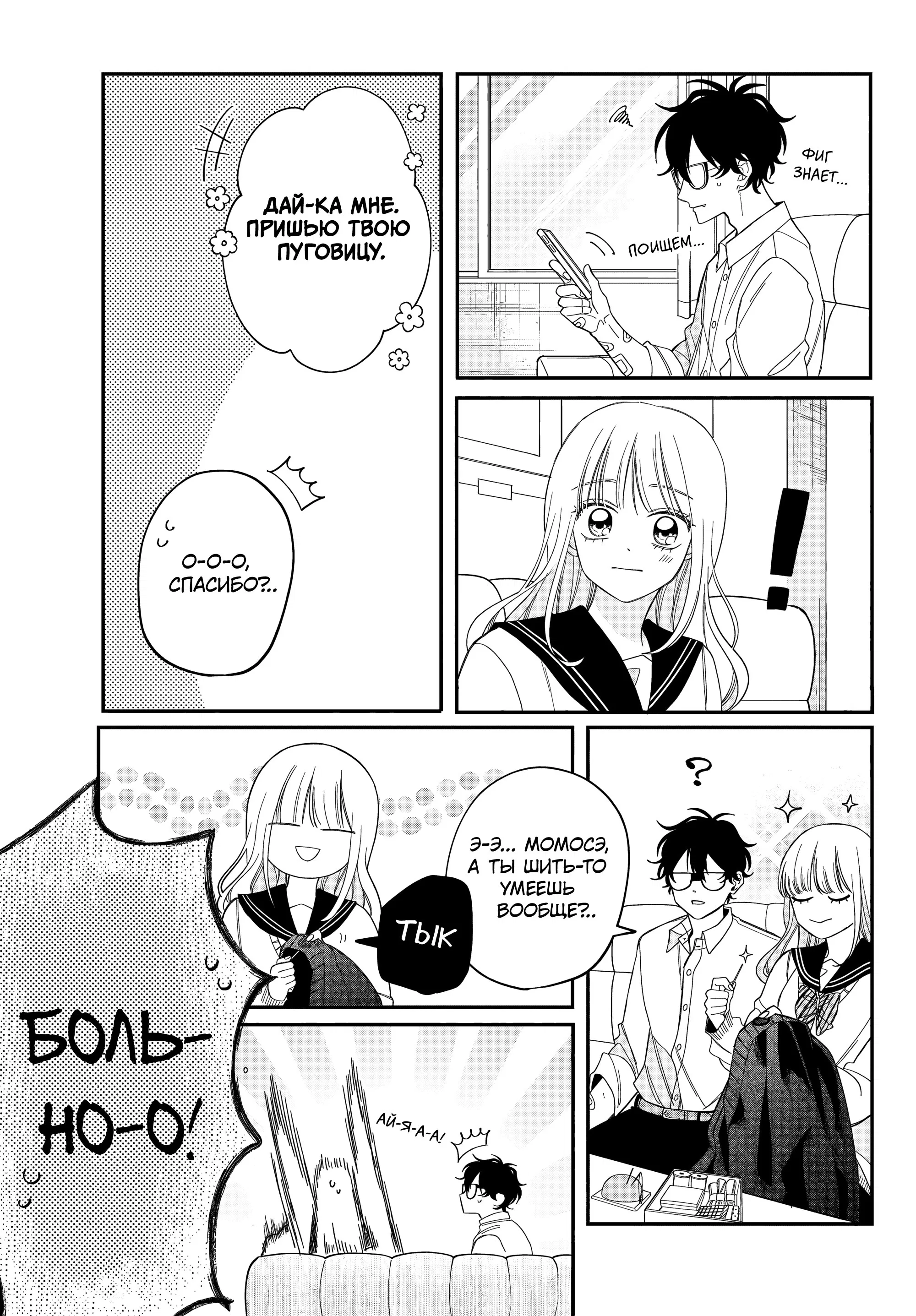 Манга Очкарик-янки - Глава 33 Страница 29