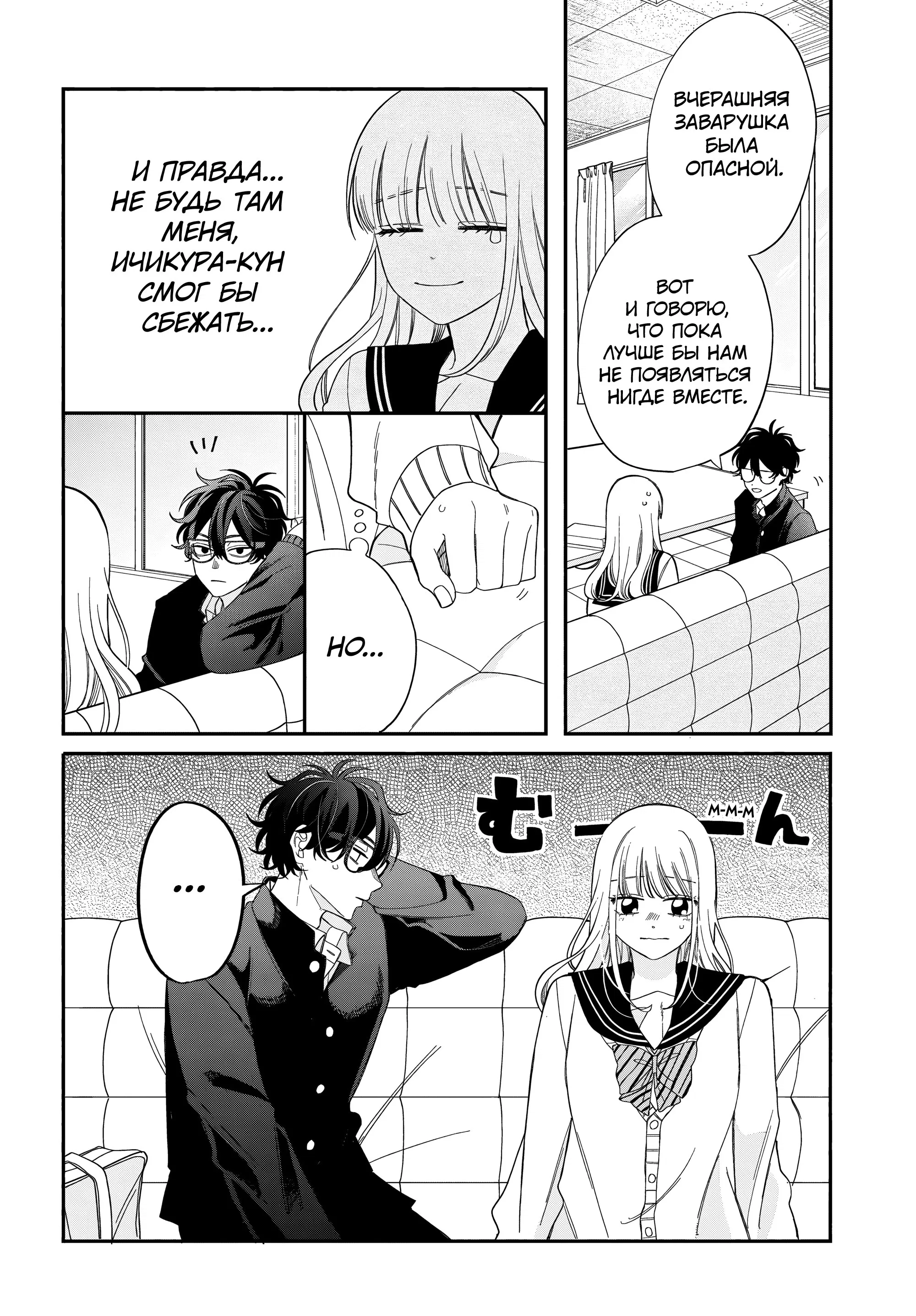 Манга Очкарик-янки - Глава 33 Страница 32