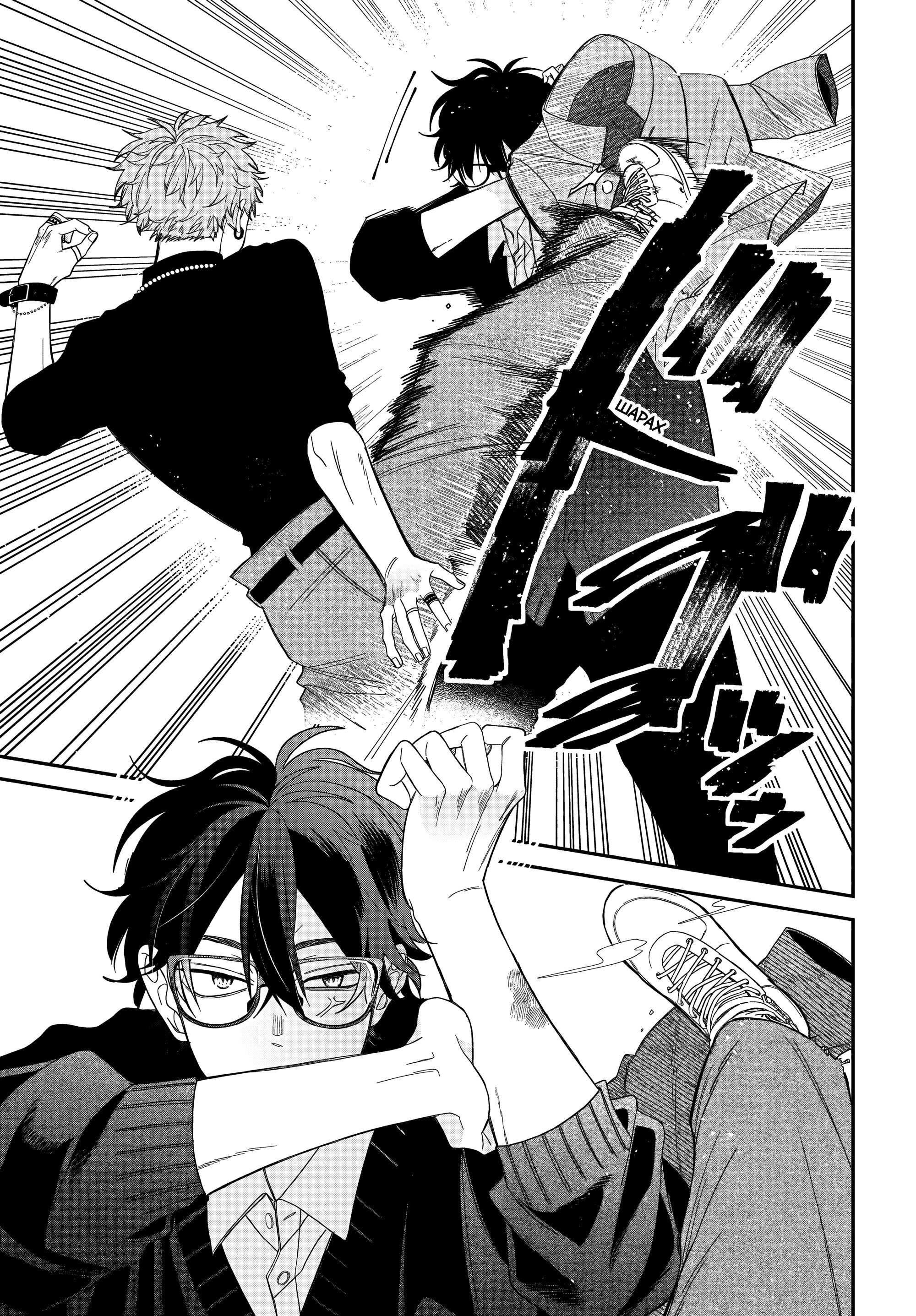 Манга Очкарик-янки - Глава 33 Страница 11