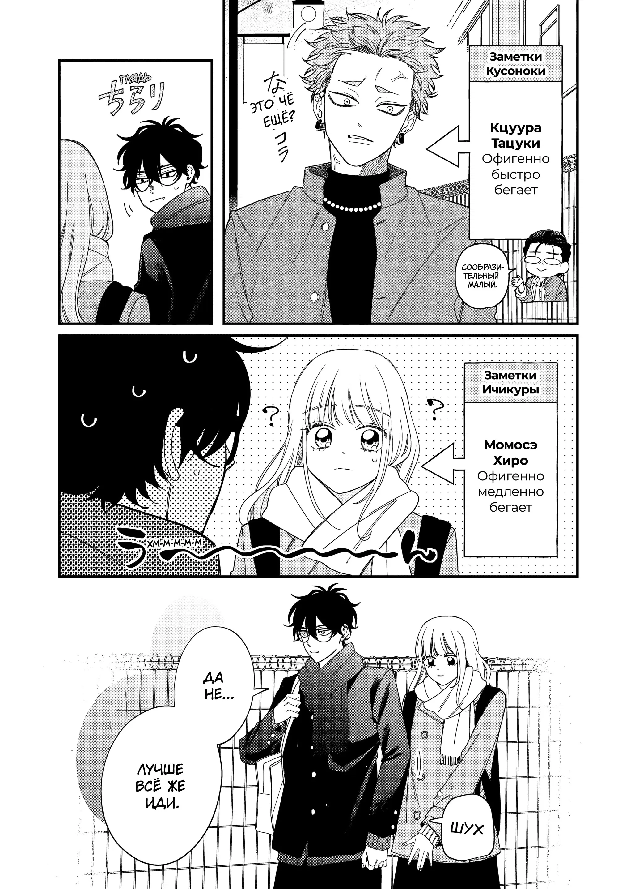 Манга Очкарик-янки - Глава 33 Страница 5