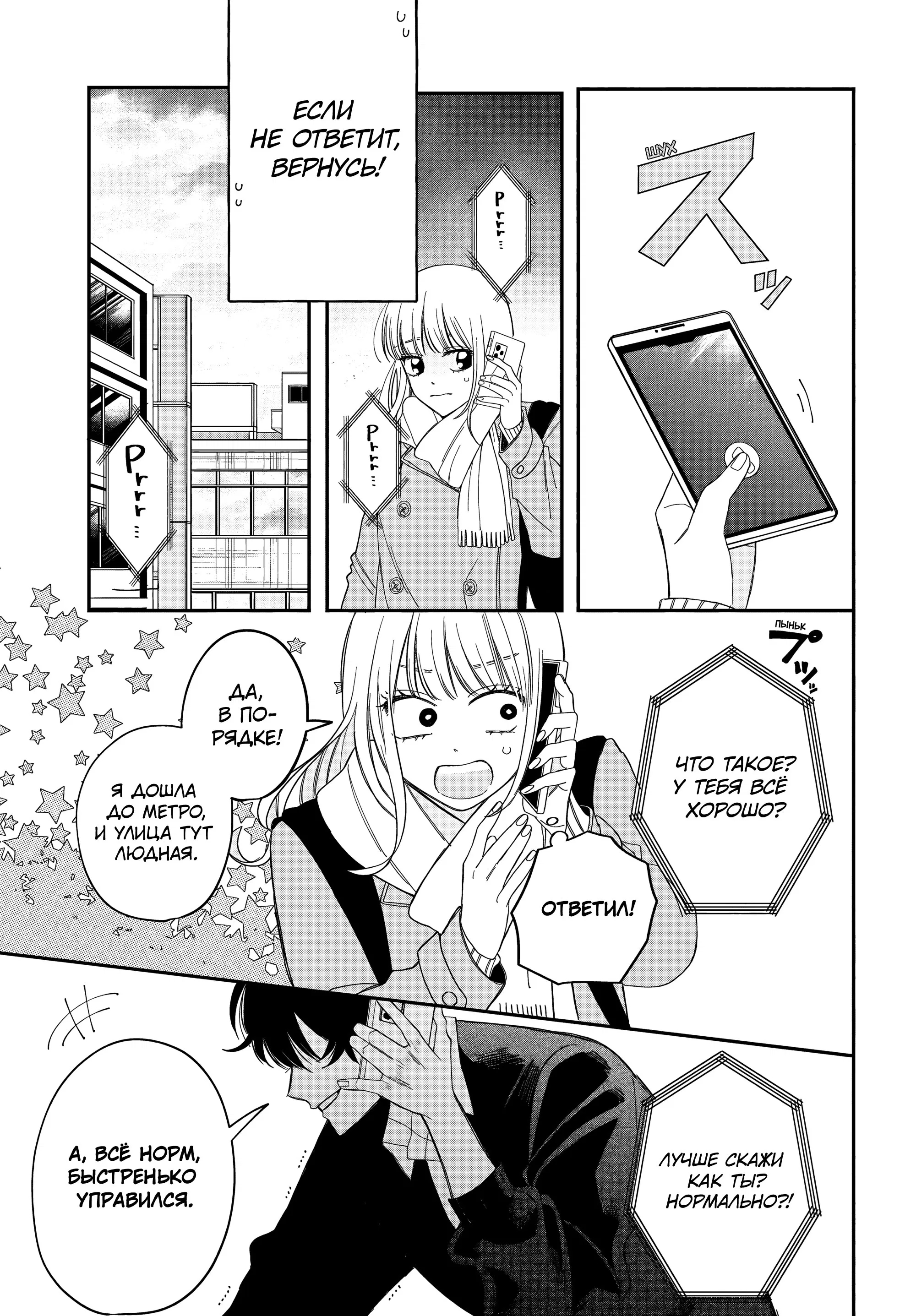 Манга Очкарик-янки - Глава 33 Страница 15