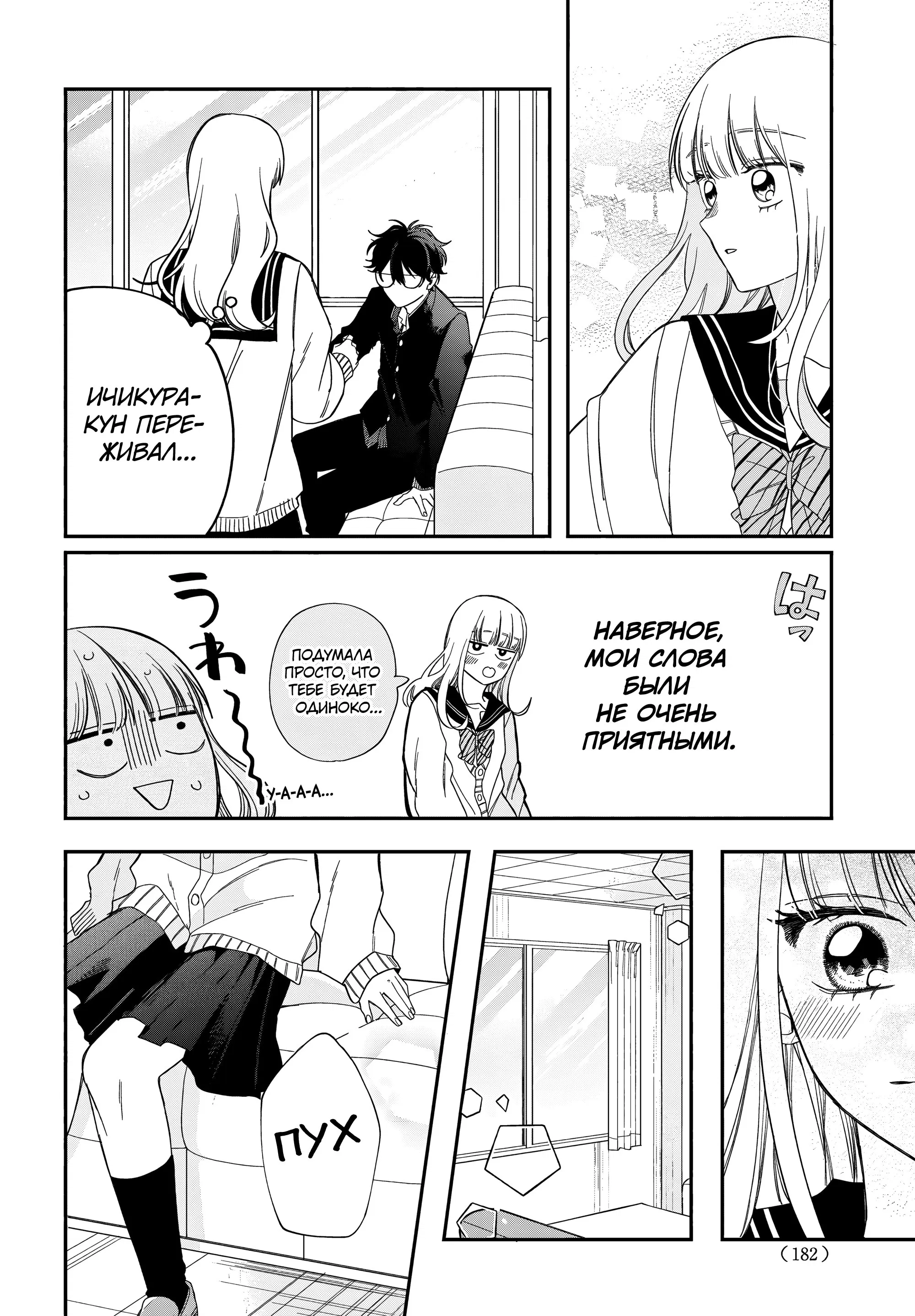 Манга Очкарик-янки - Глава 33 Страница 36