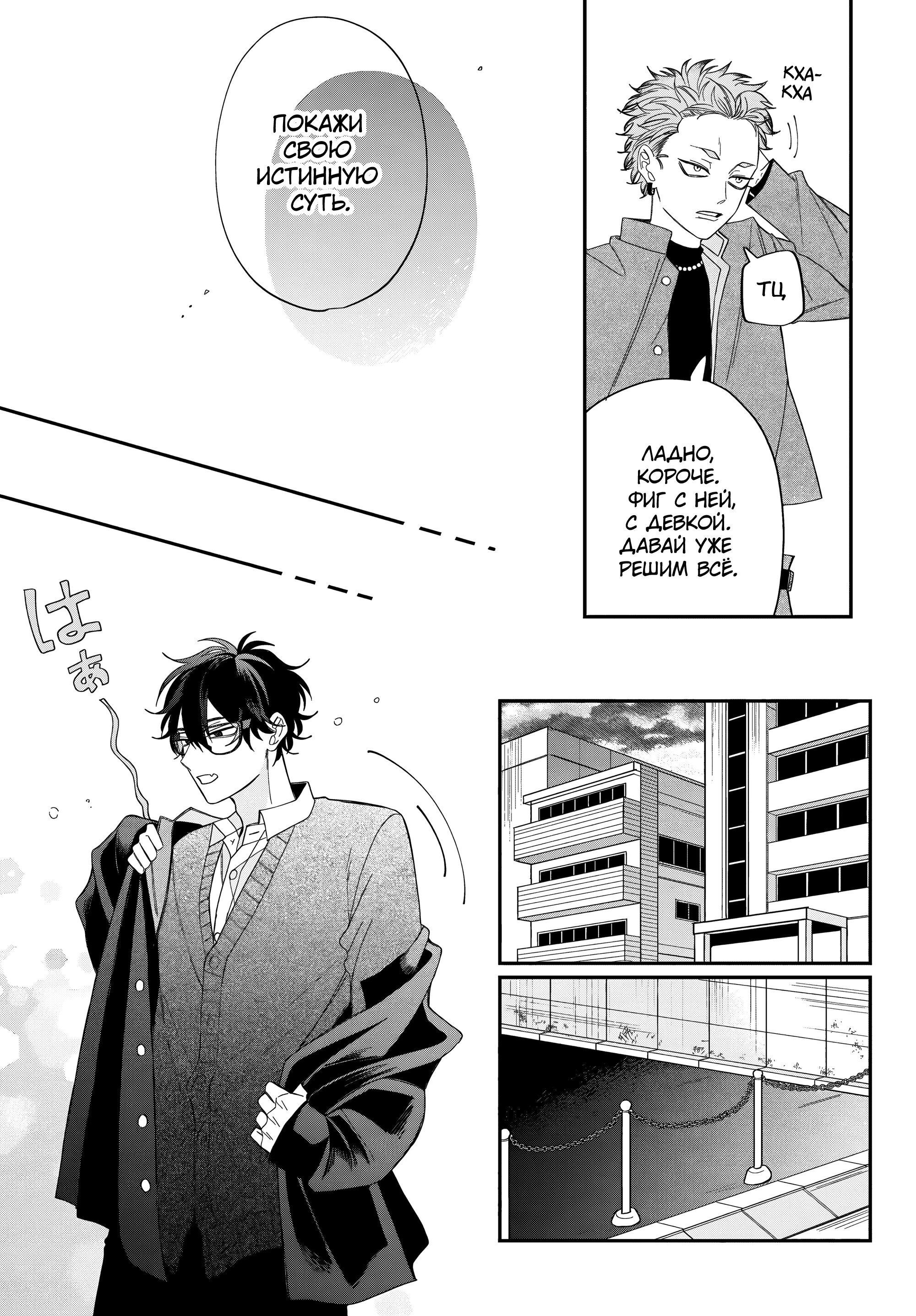 Манга Очкарик-янки - Глава 33 Страница 9