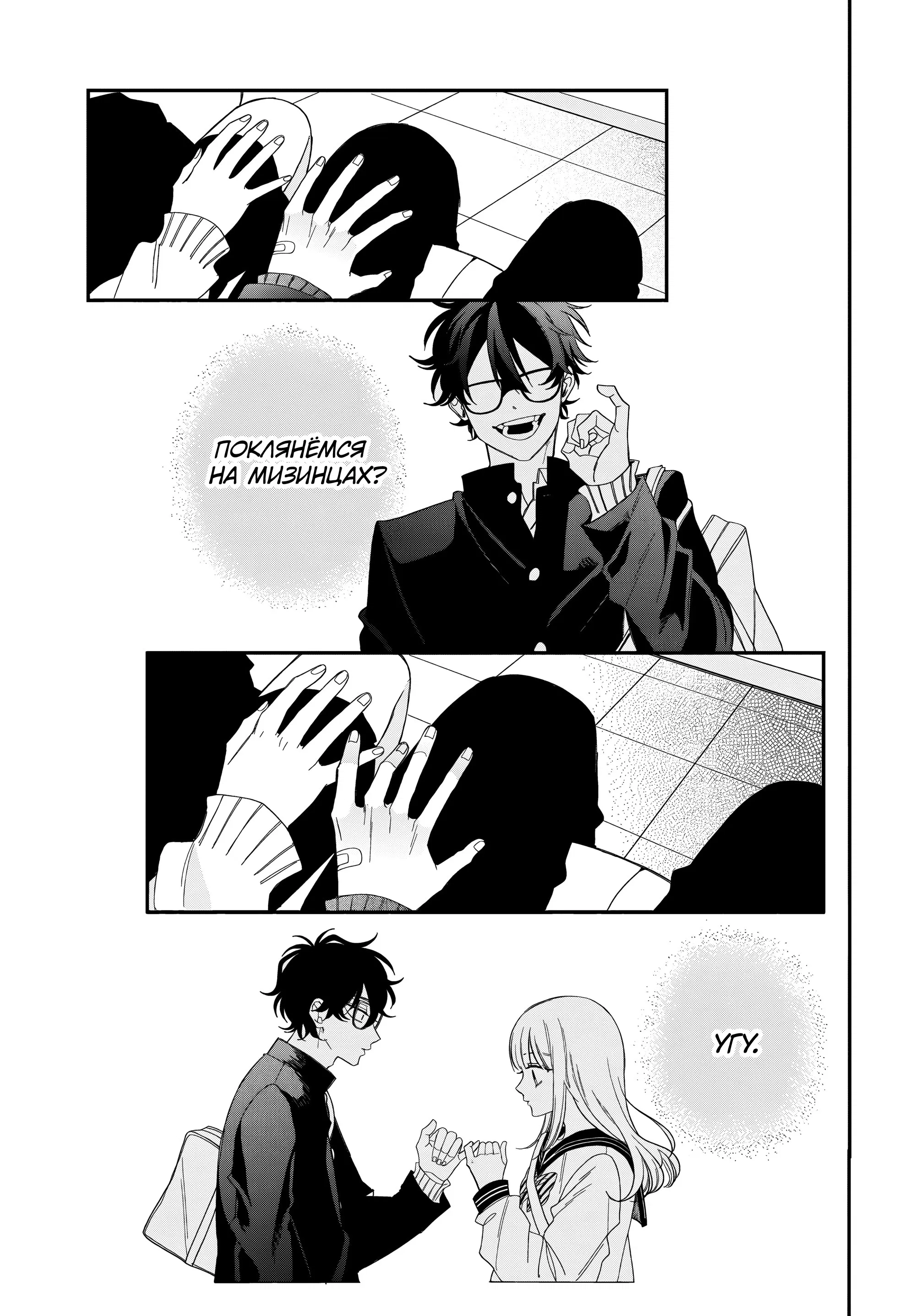 Манга Очкарик-янки - Глава 33 Страница 38