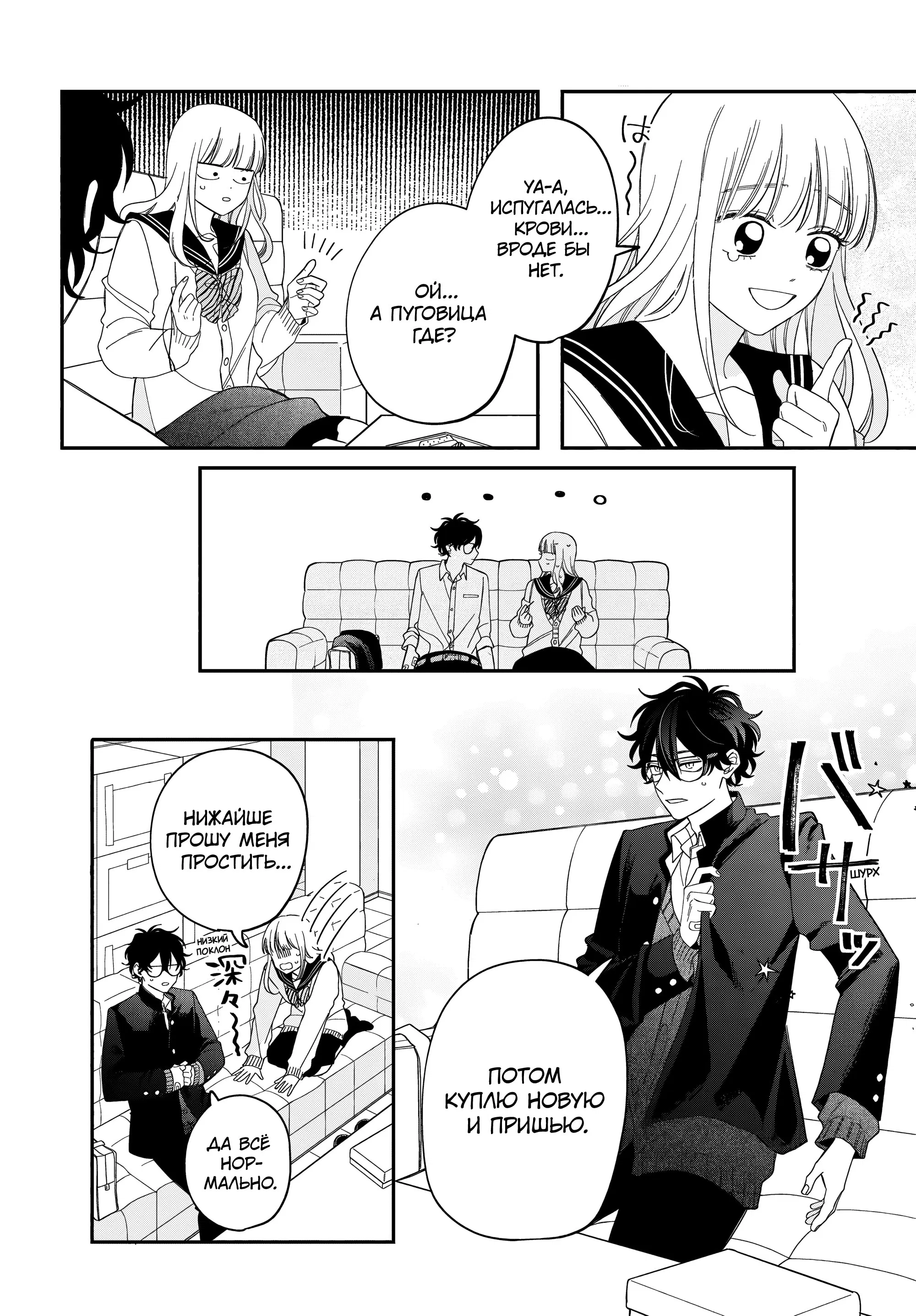 Манга Очкарик-янки - Глава 33 Страница 30