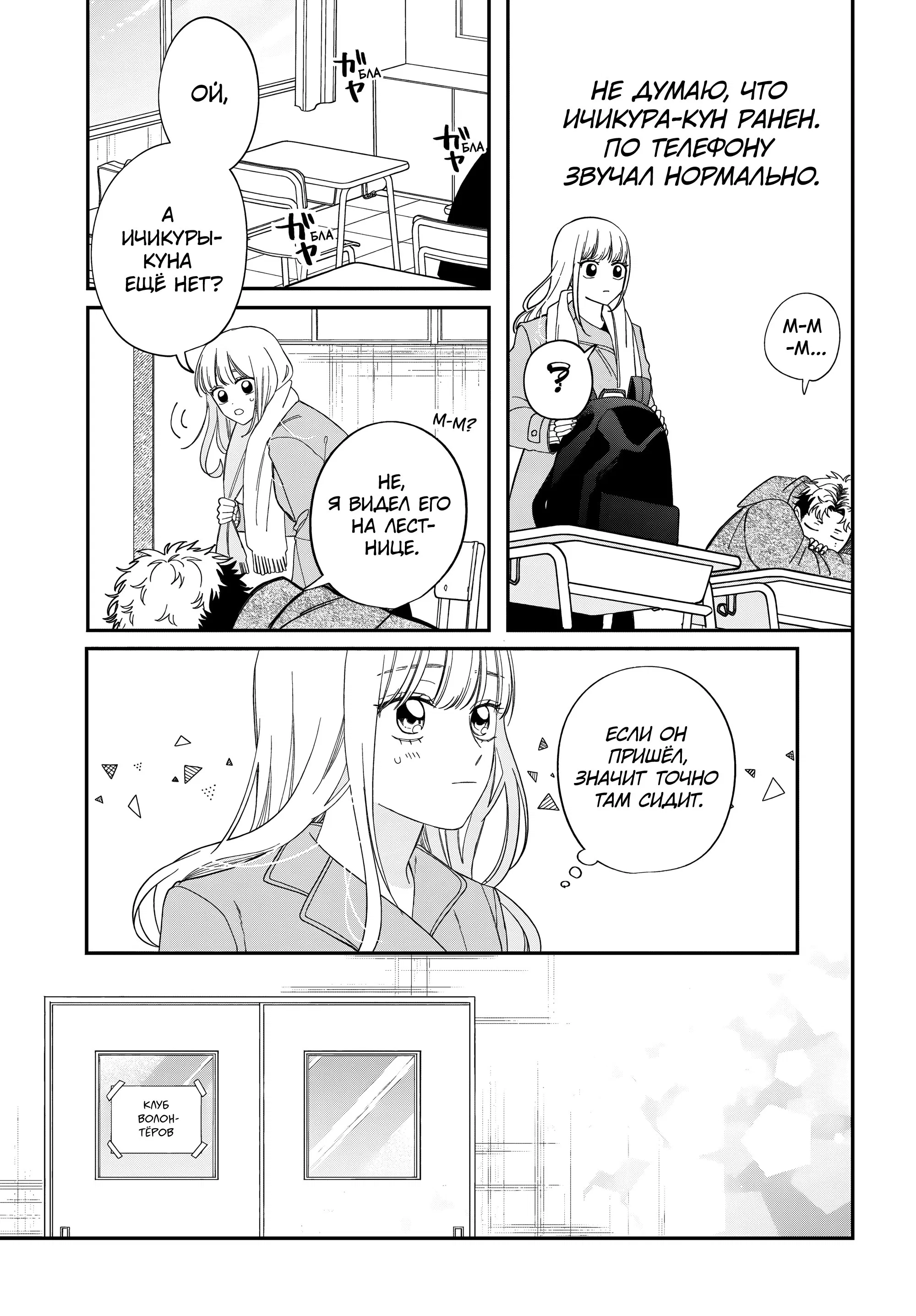 Манга Очкарик-янки - Глава 33 Страница 25