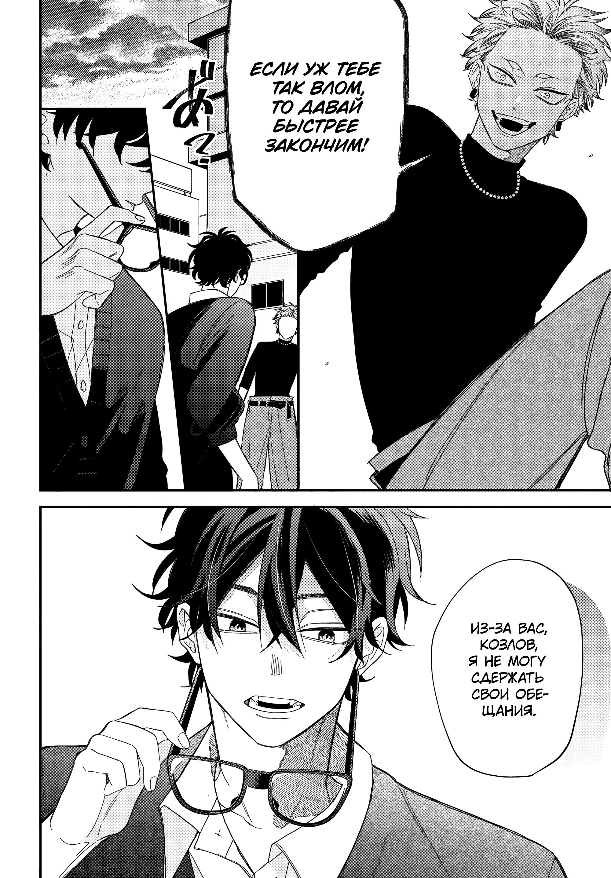 Манга Очкарик-янки - Глава 33 Страница 12