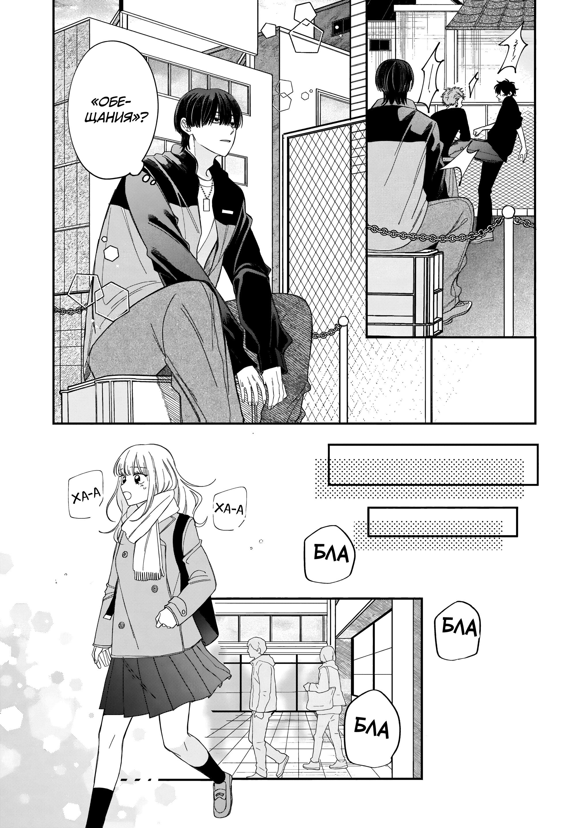 Манга Очкарик-янки - Глава 33 Страница 13