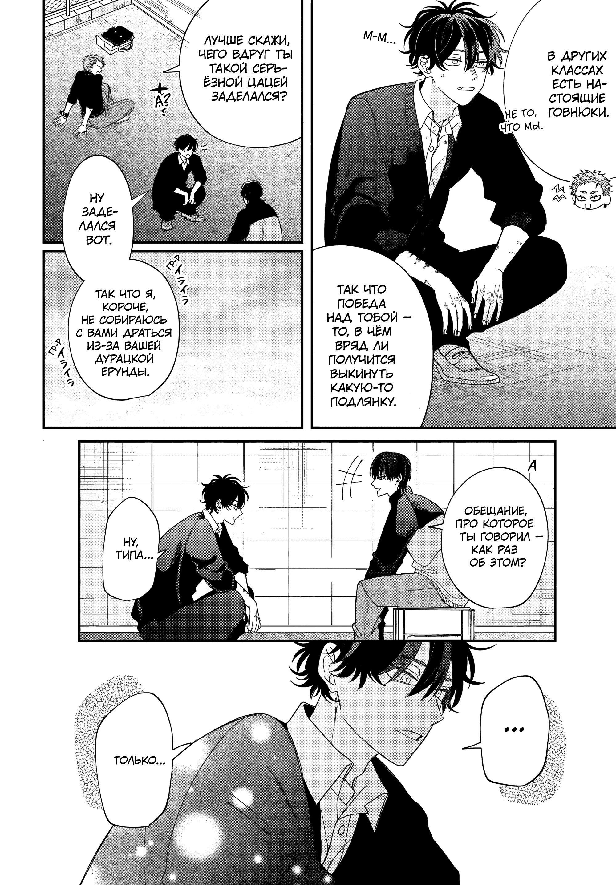 Манга Очкарик-янки - Глава 33 Страница 20