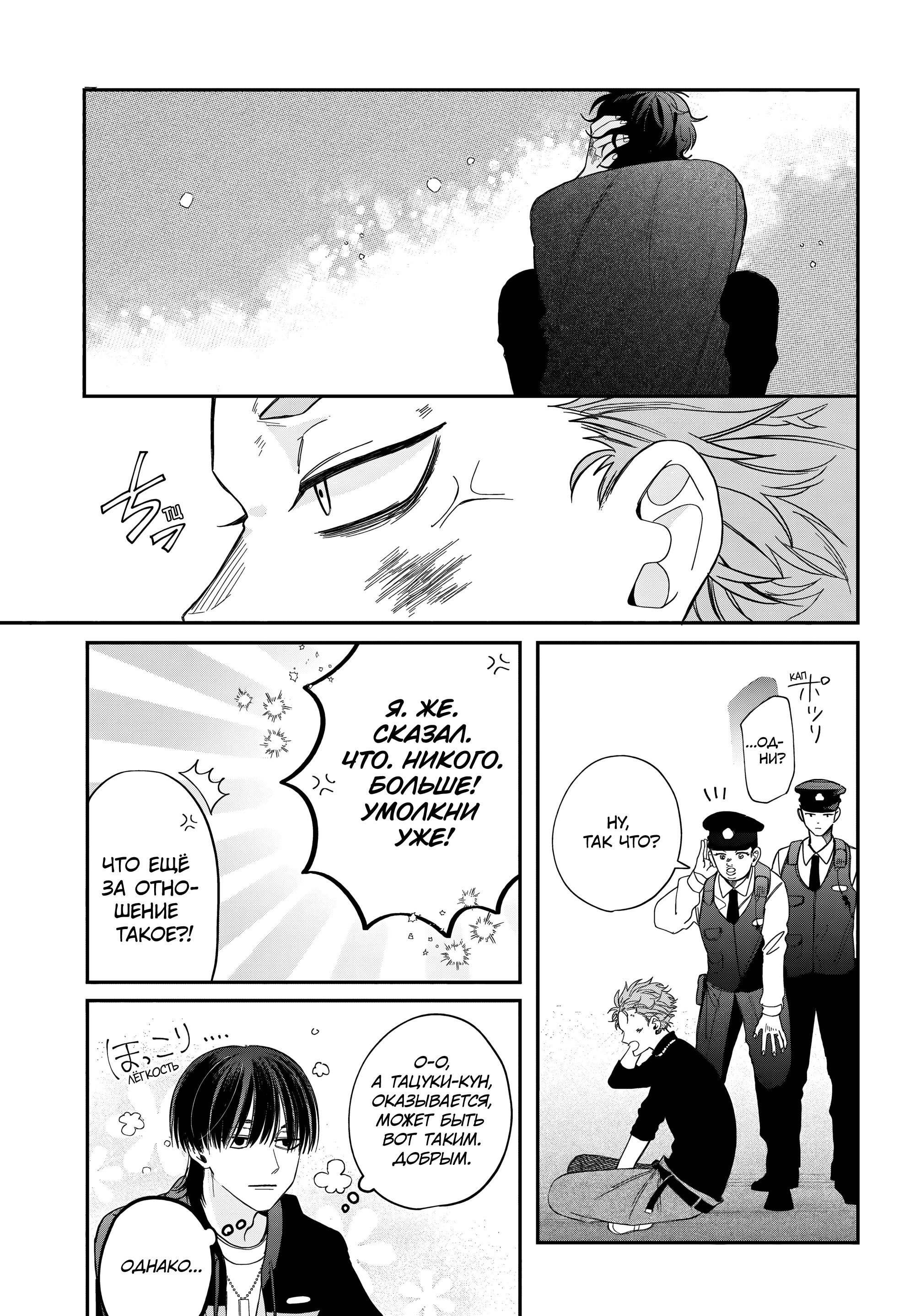 Манга Очкарик-янки - Глава 33 Страница 23