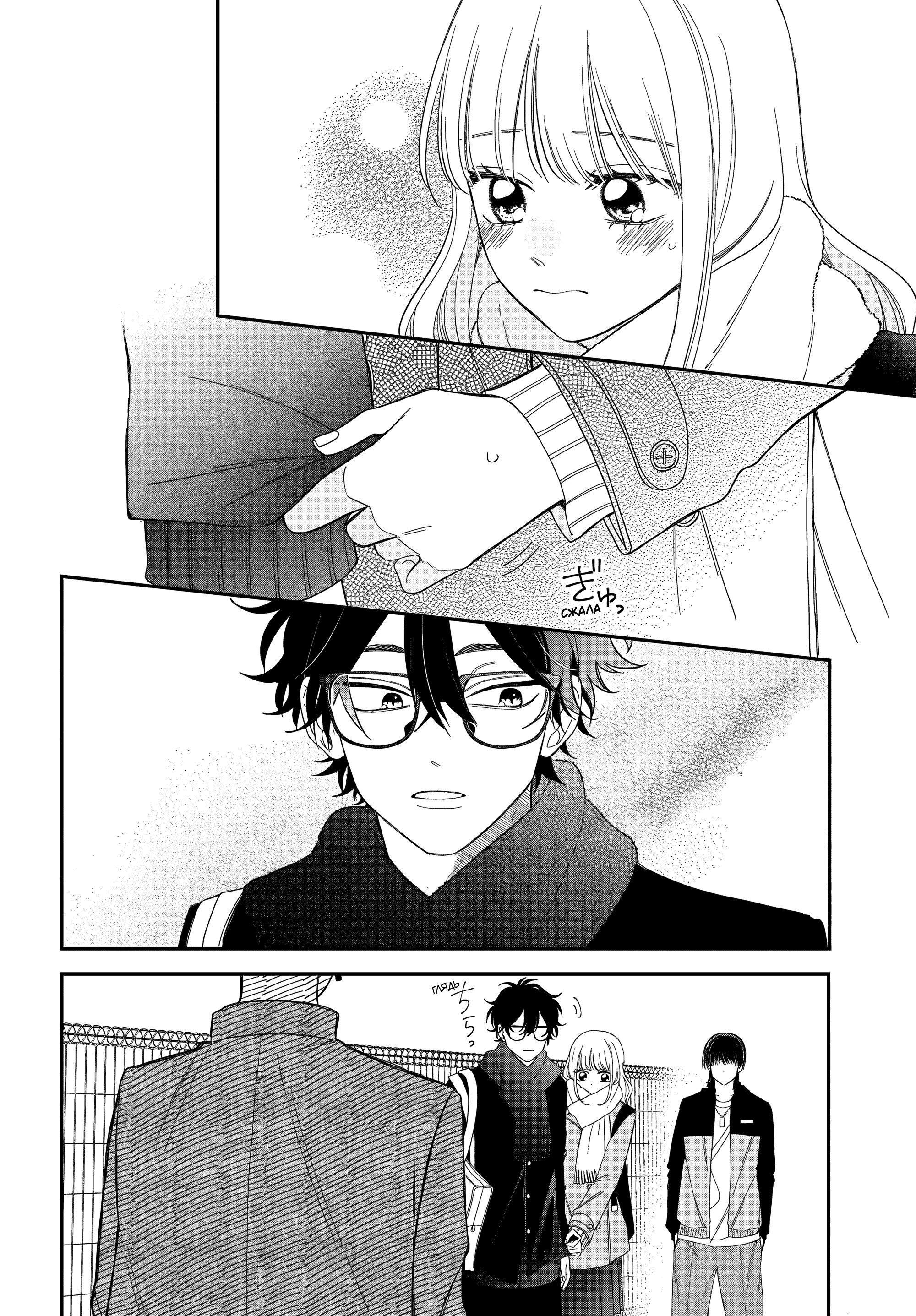 Манга Очкарик-янки - Глава 33 Страница 4