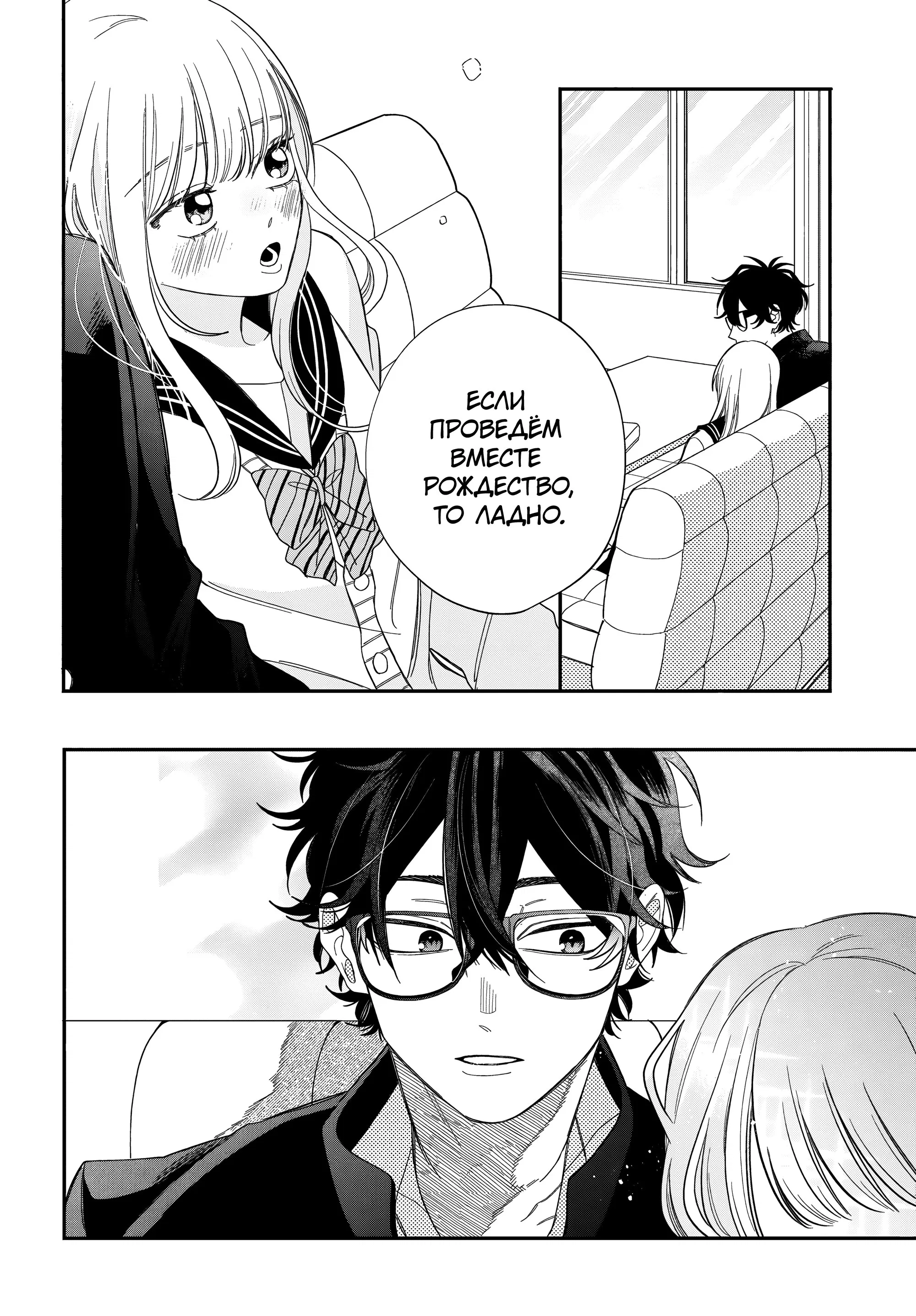 Манга Очкарик-янки - Глава 33 Страница 37