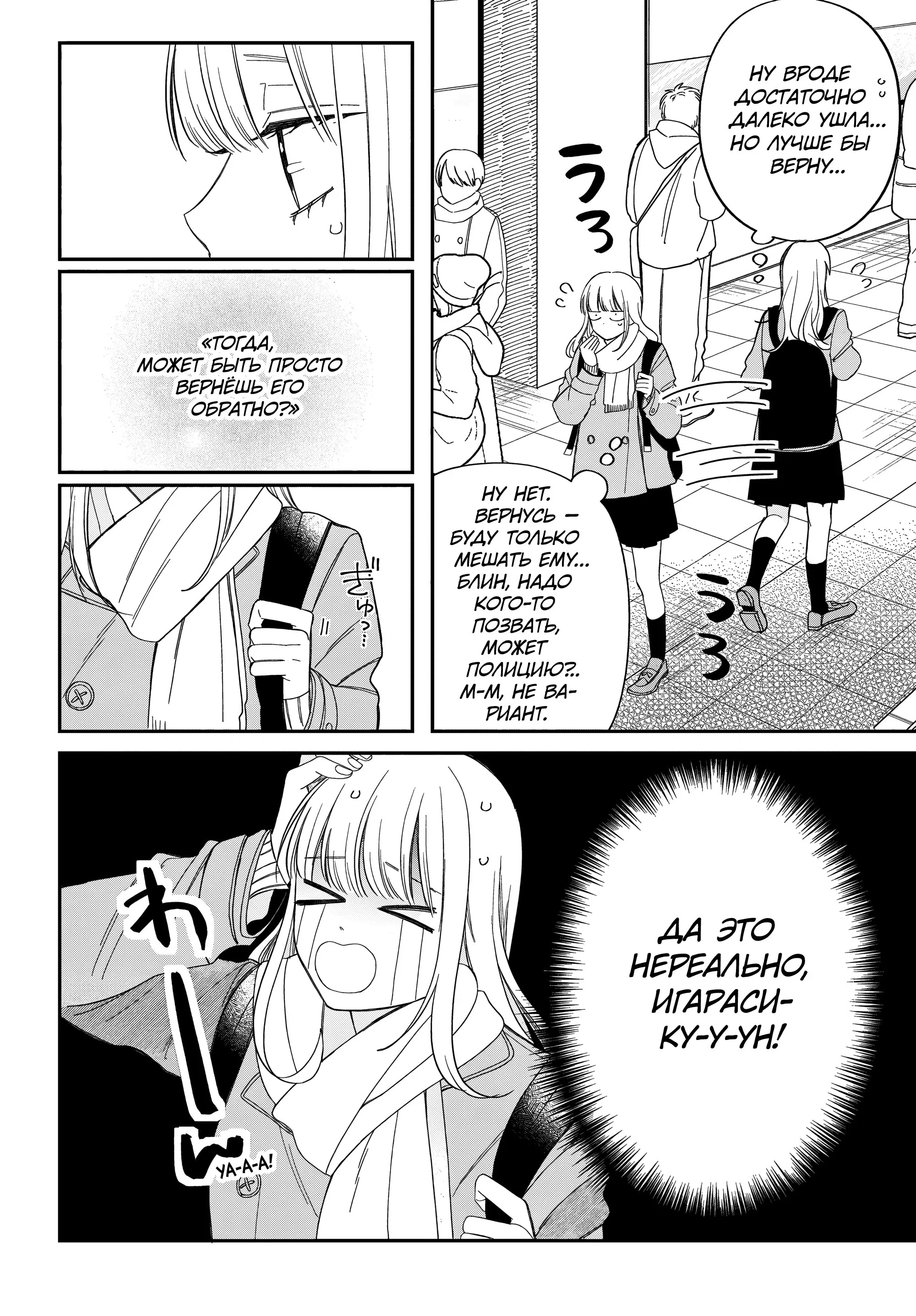 Манга Очкарик-янки - Глава 33 Страница 14