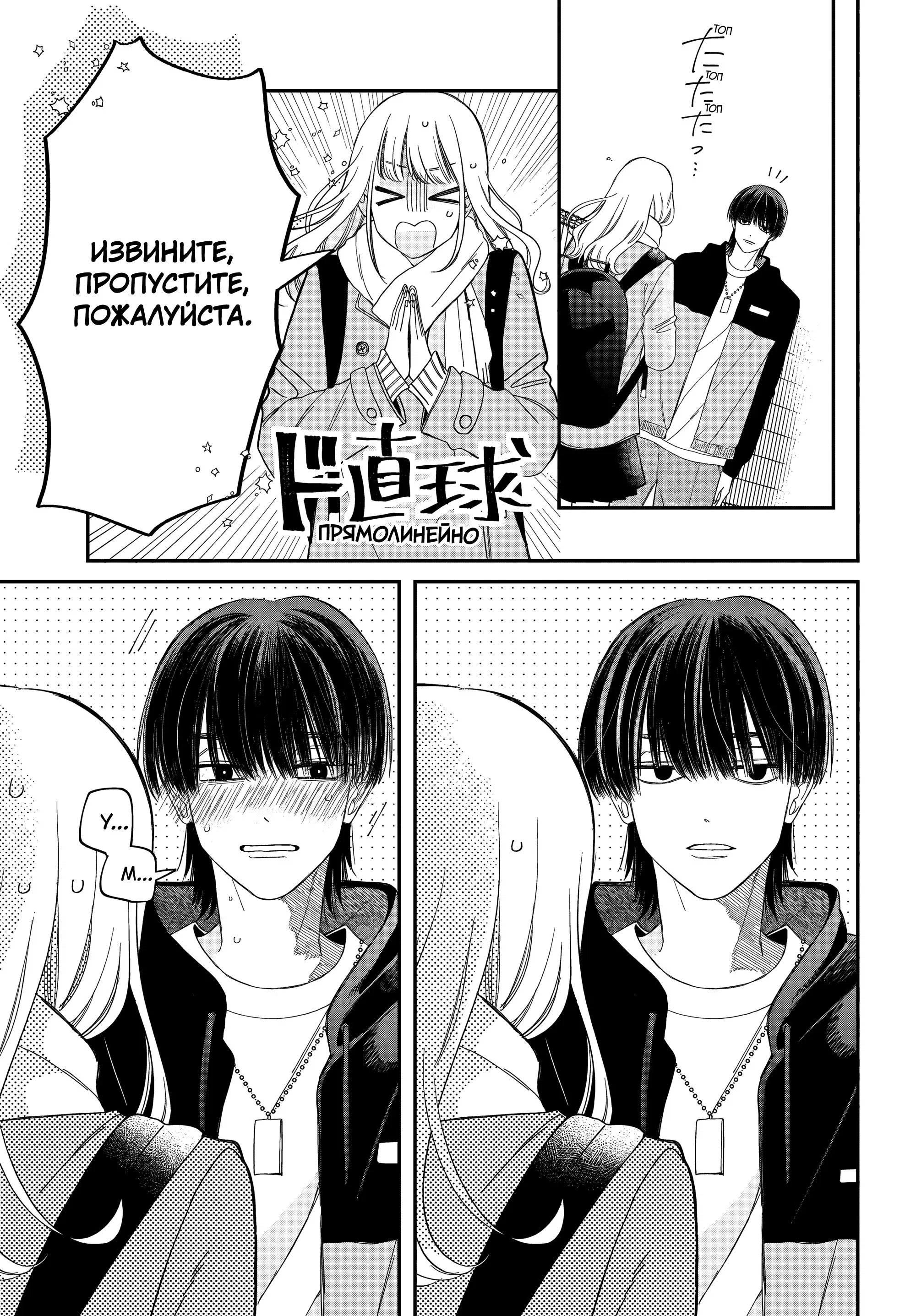 Манга Очкарик-янки - Глава 33 Страница 7