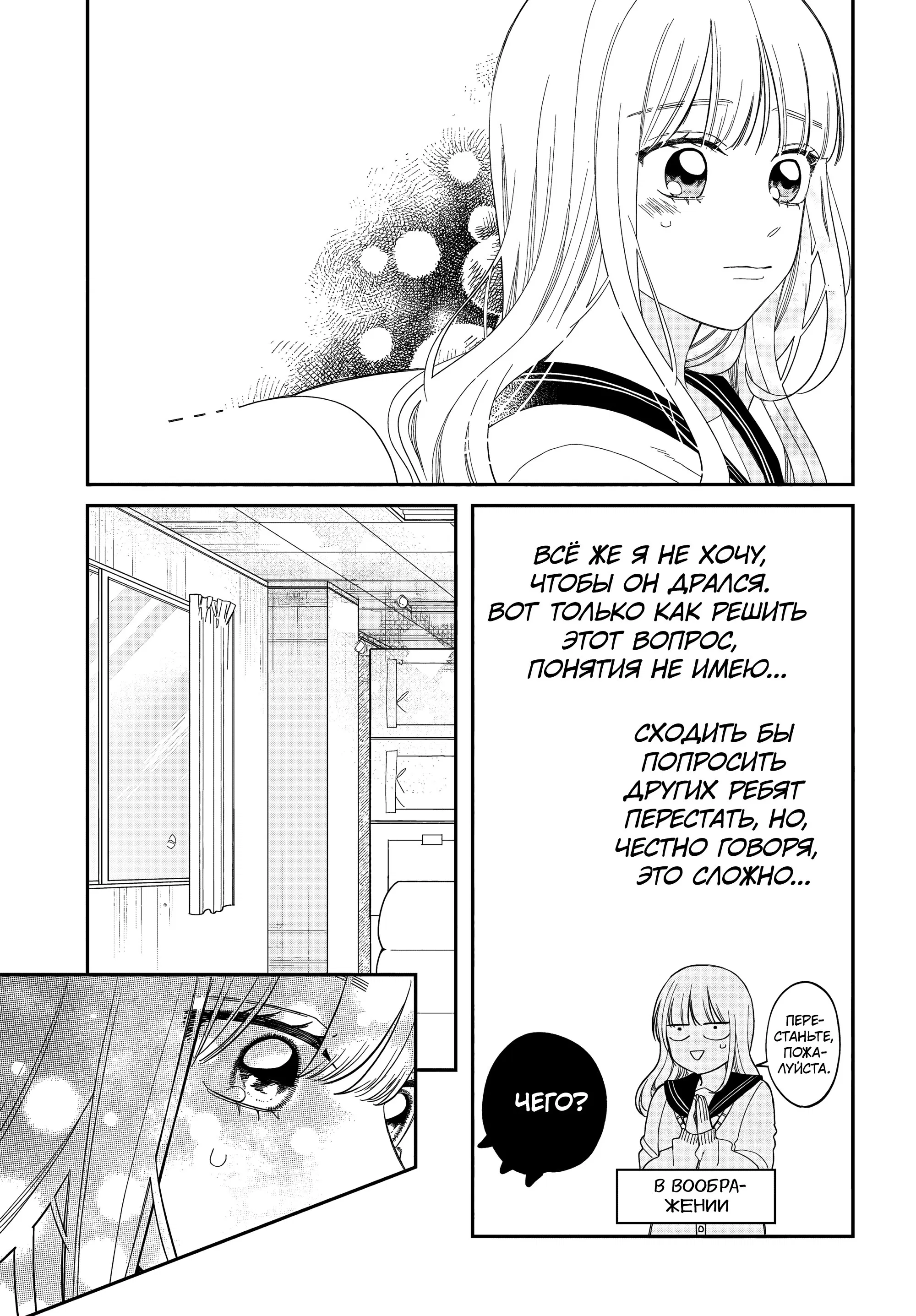 Манга Очкарик-янки - Глава 33 Страница 27