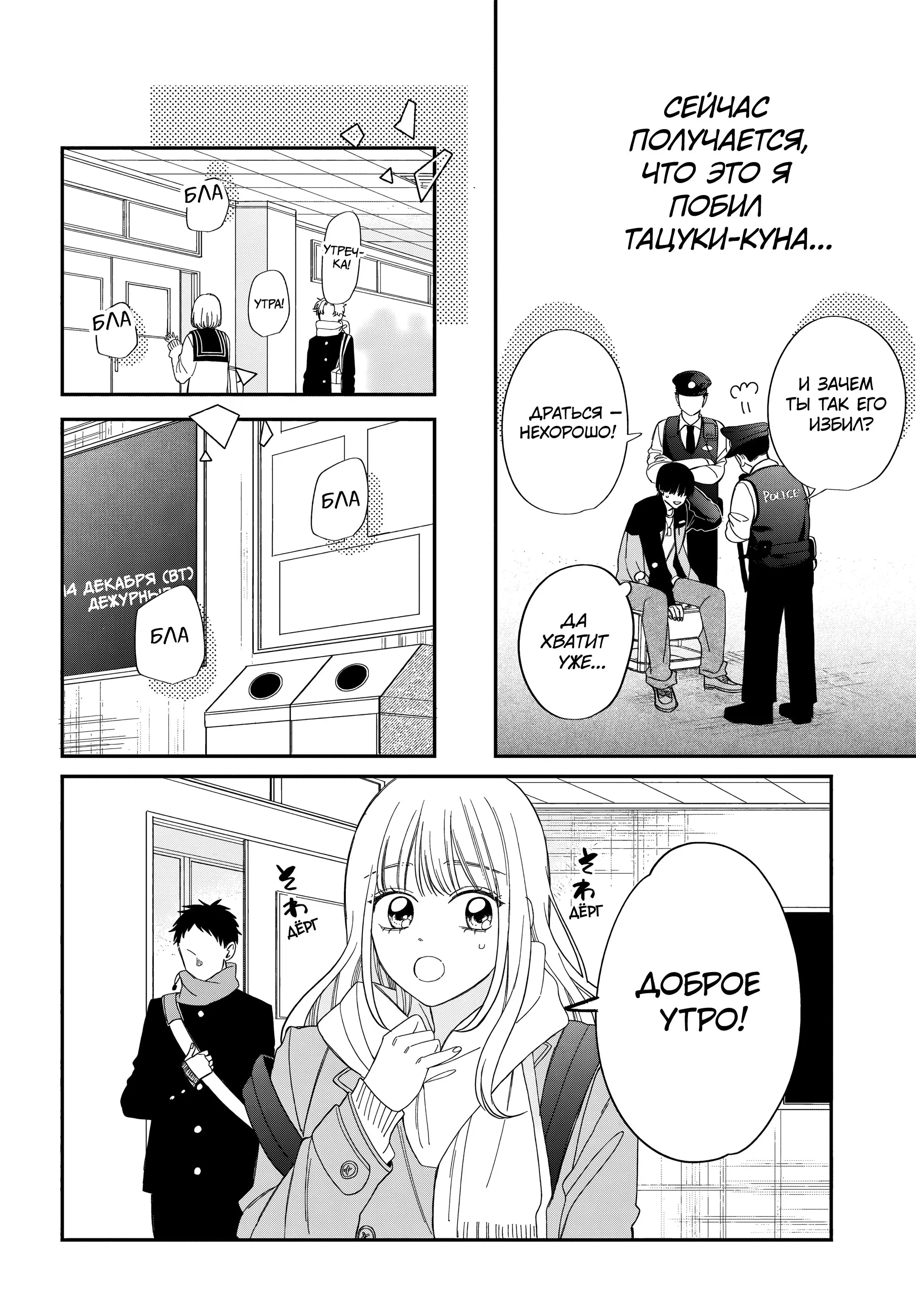 Манга Очкарик-янки - Глава 33 Страница 24