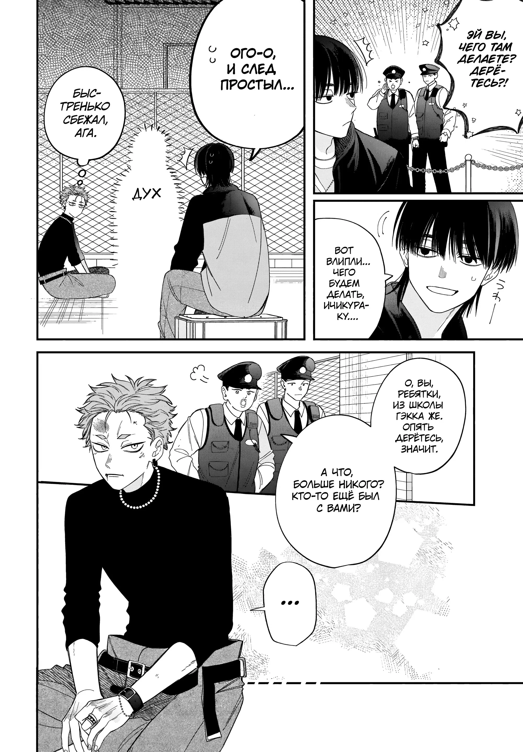 Манга Очкарик-янки - Глава 33 Страница 22