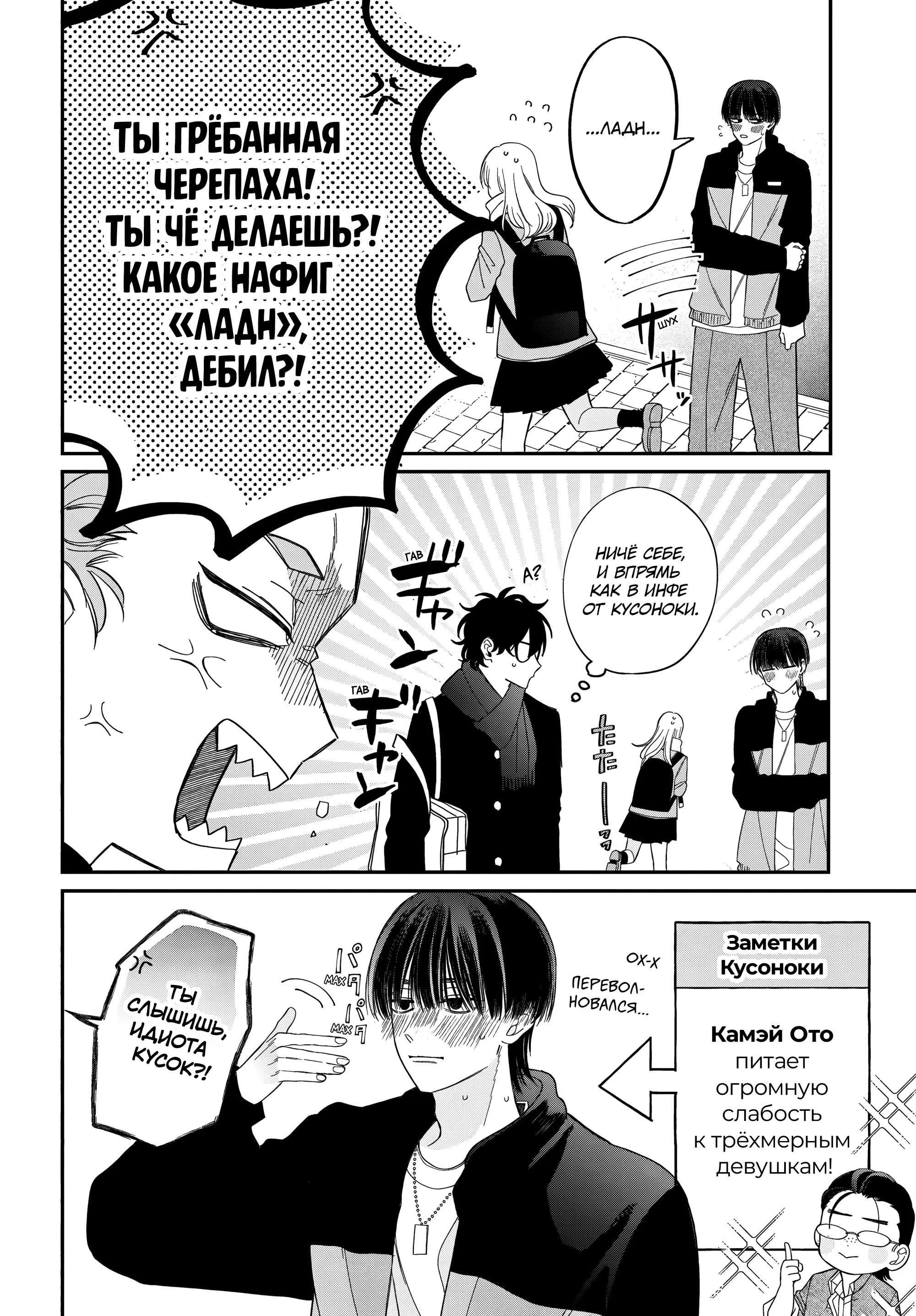 Манга Очкарик-янки - Глава 33 Страница 8