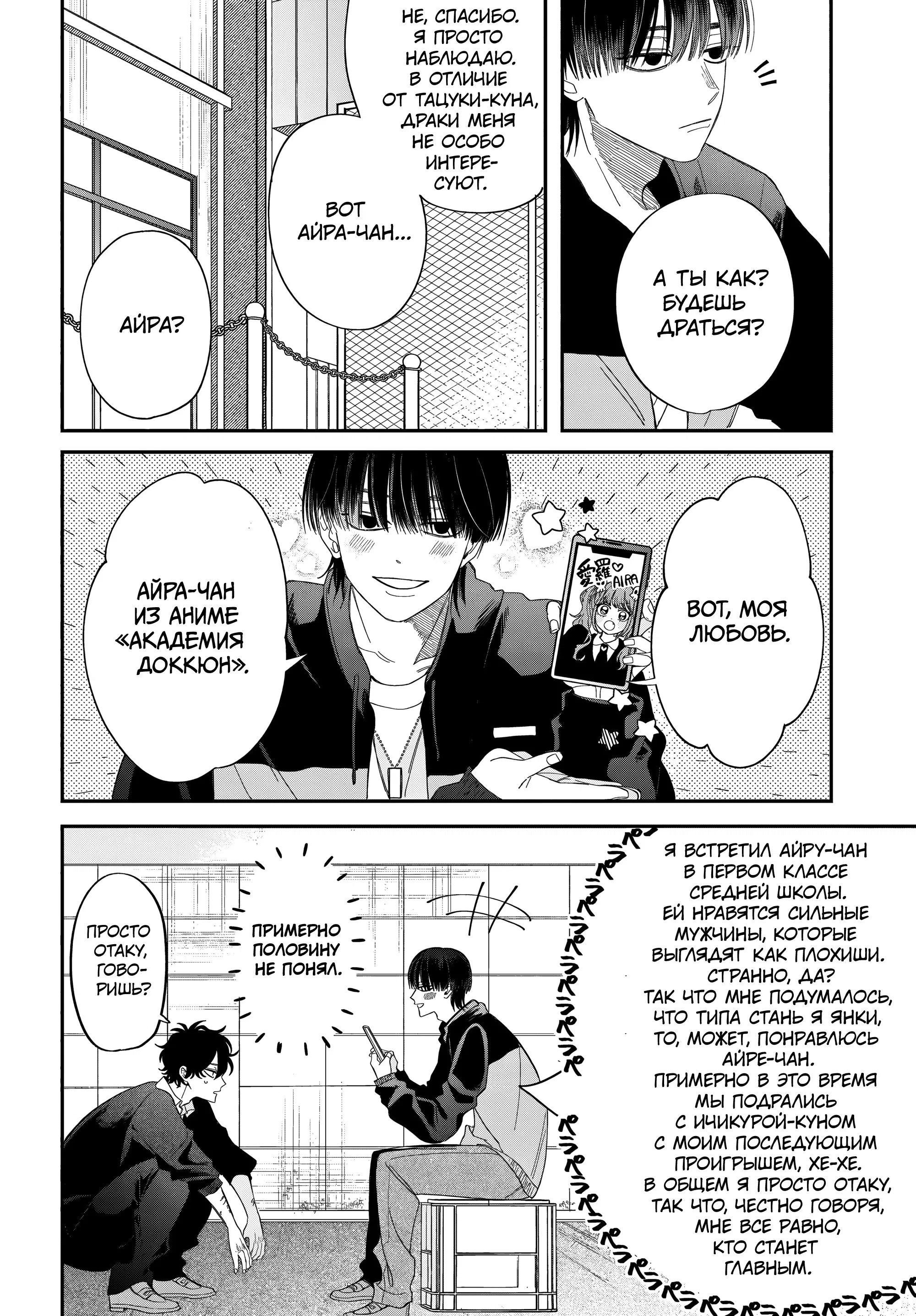 Манга Очкарик-янки - Глава 33 Страница 18