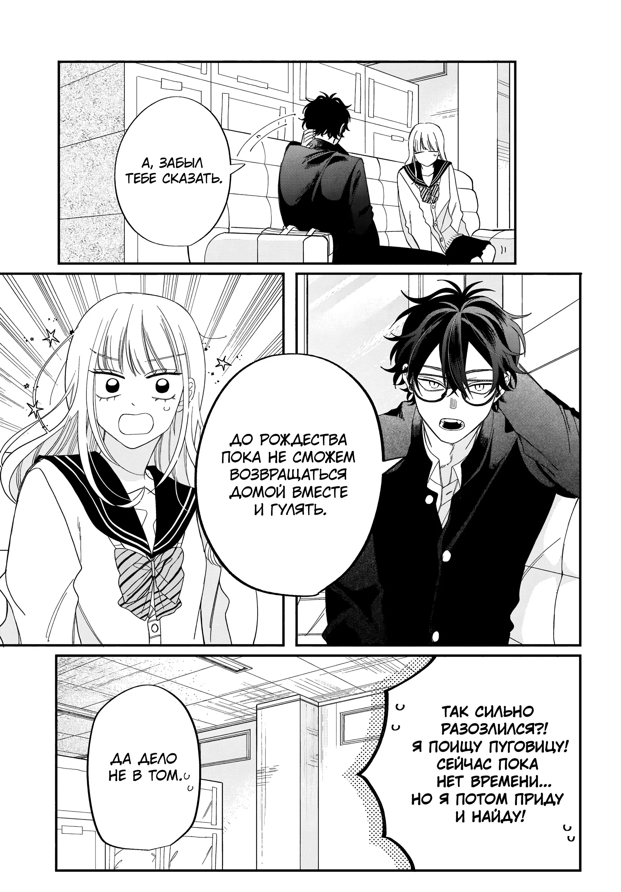 Манга Очкарик-янки - Глава 33 Страница 31