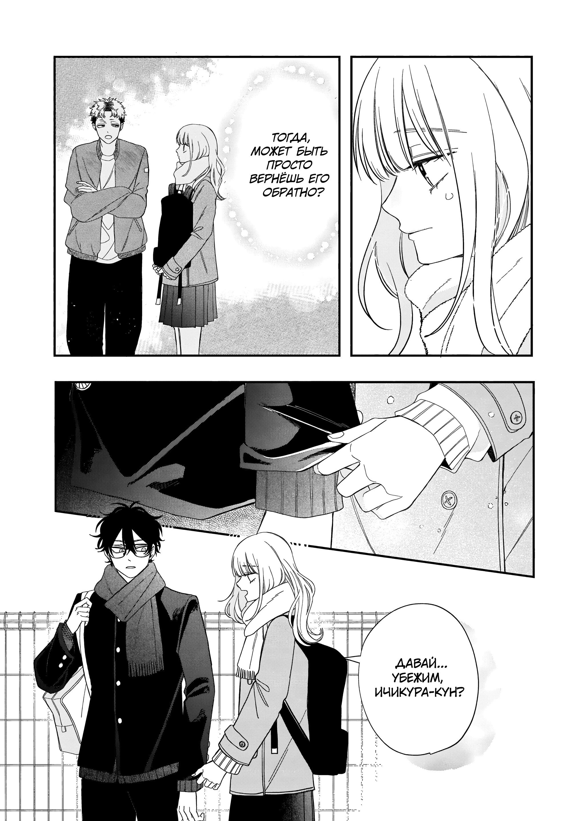 Манга Очкарик-янки - Глава 33 Страница 3