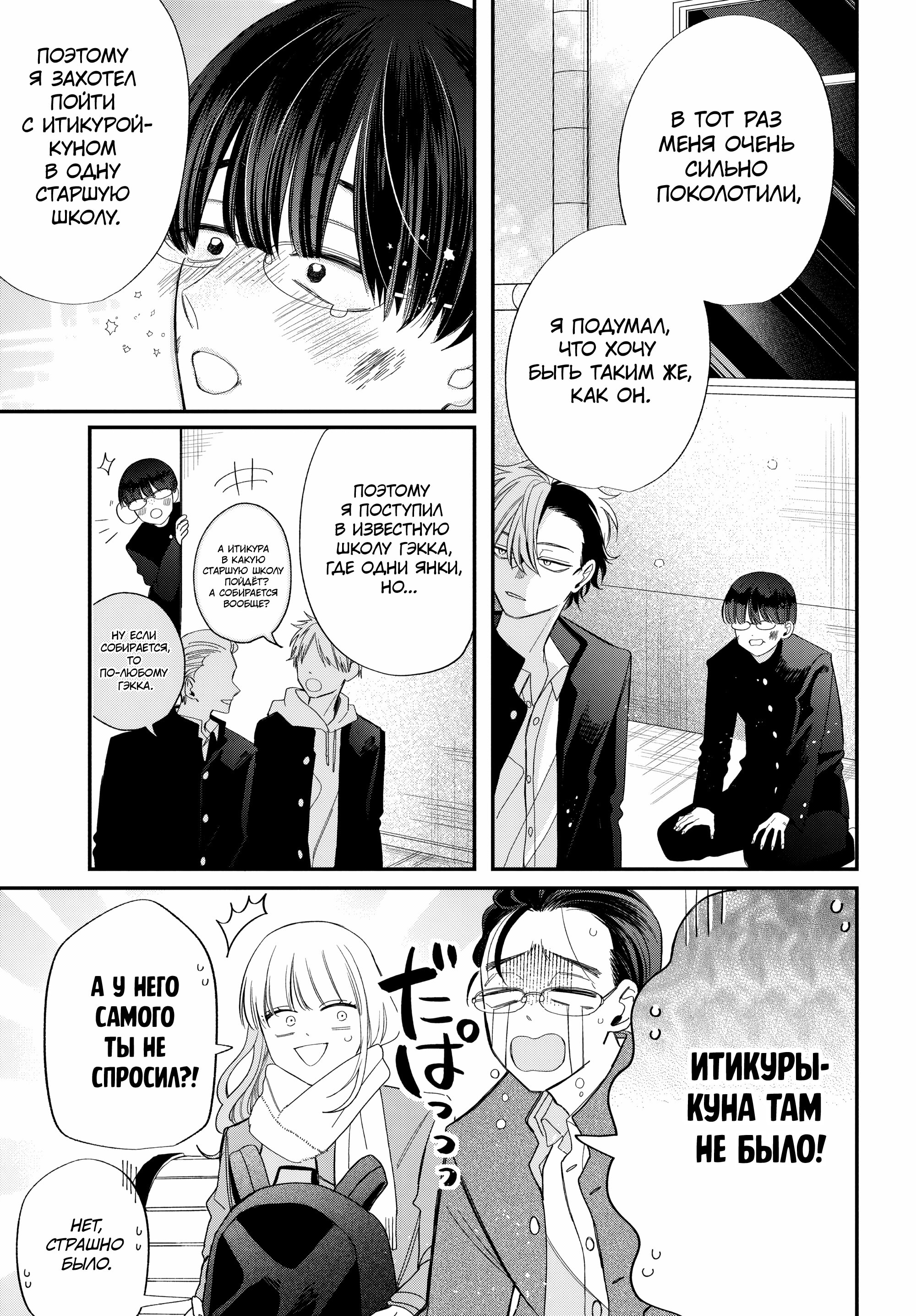 Манга Очкарик-янки - Глава 32 Страница 19