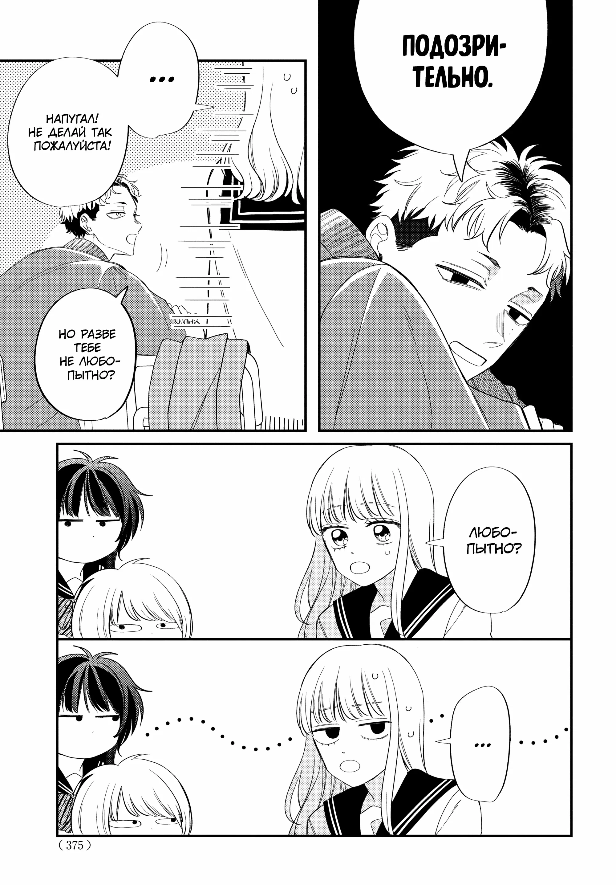 Манга Очкарик-янки - Глава 32 Страница 5