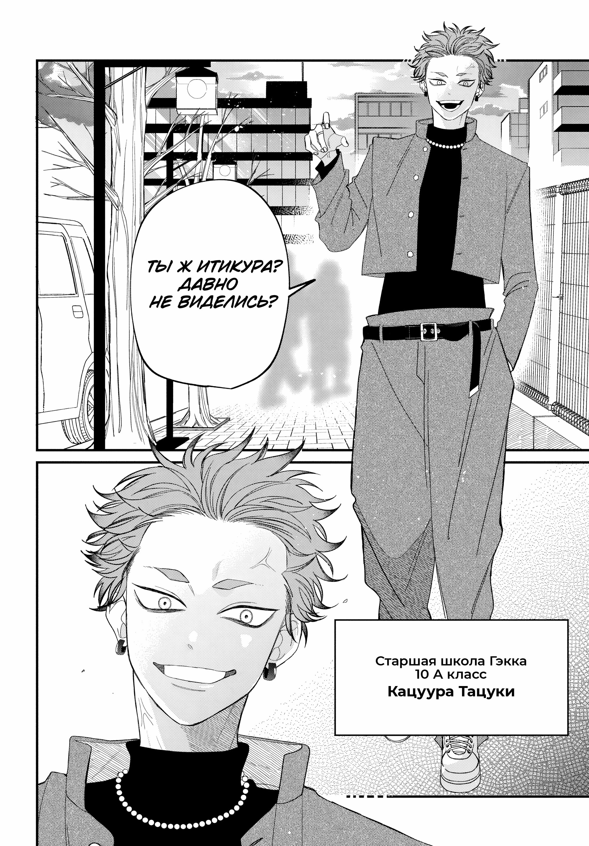 Манга Очкарик-янки - Глава 32 Страница 38