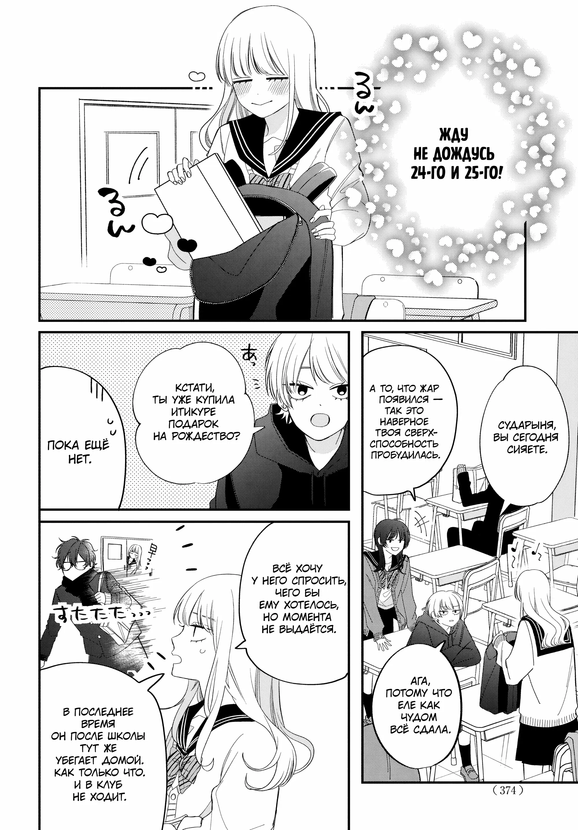 Манга Очкарик-янки - Глава 32 Страница 4