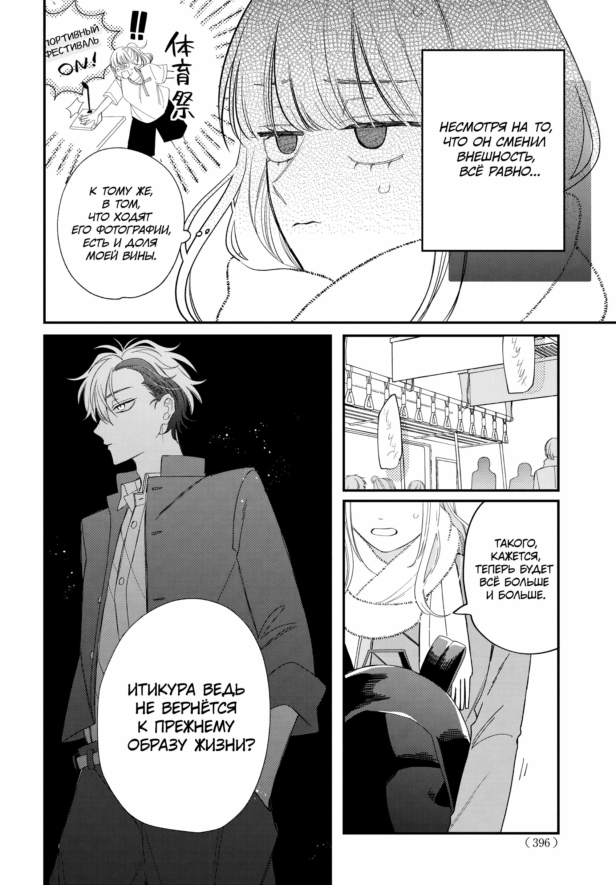 Манга Очкарик-янки - Глава 32 Страница 26