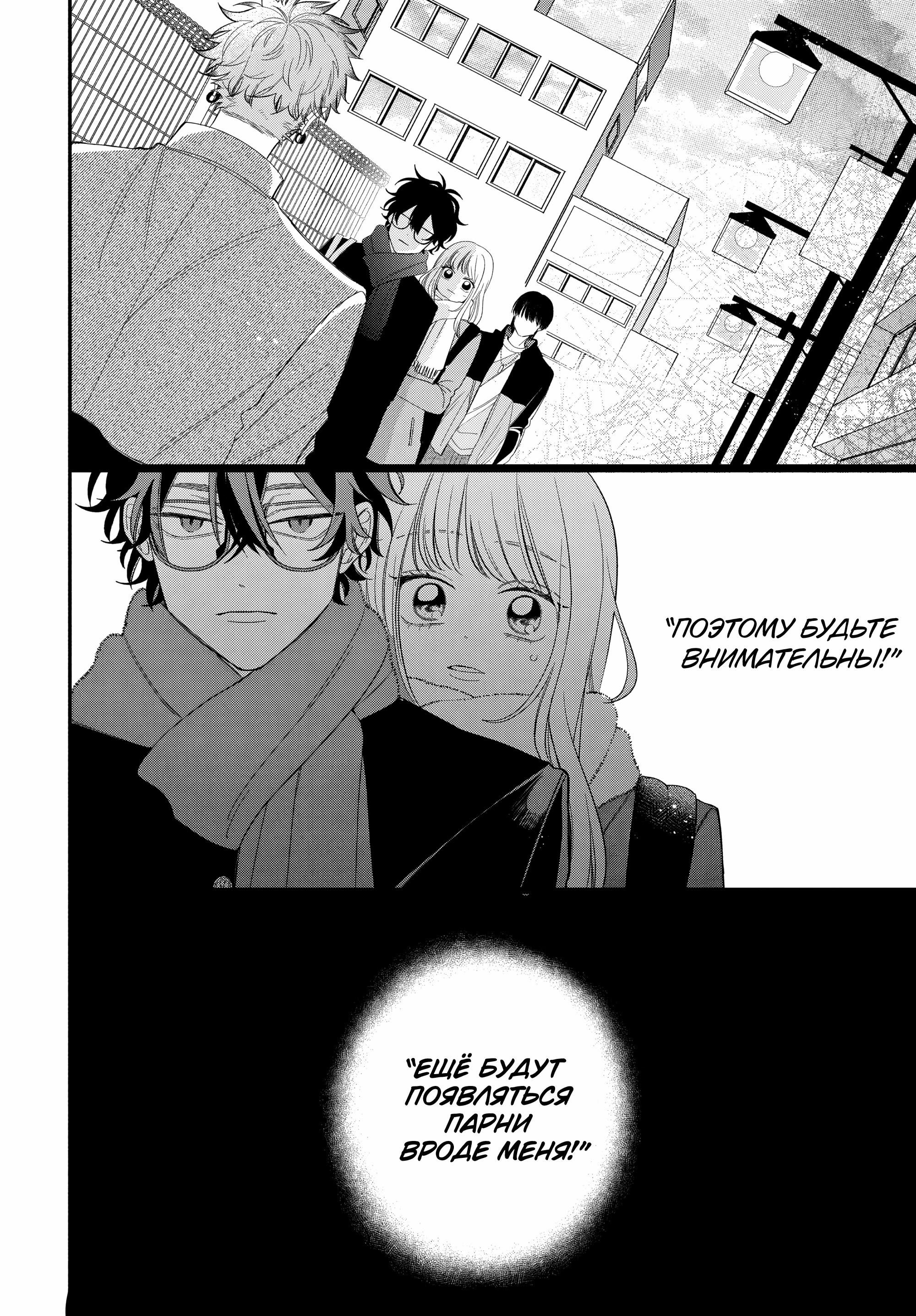 Манга Очкарик-янки - Глава 32 Страница 40