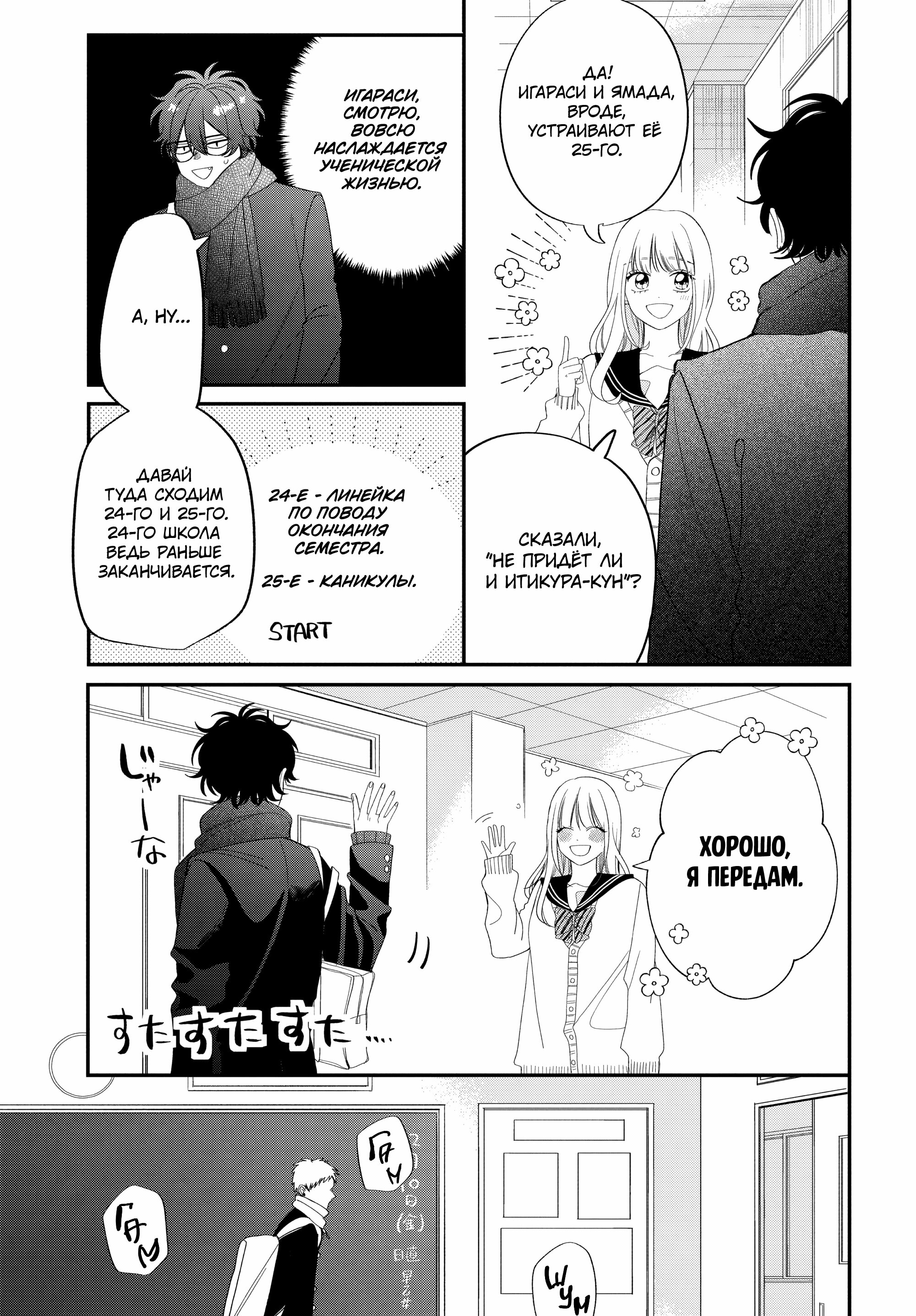 Манга Очкарик-янки - Глава 32 Страница 3