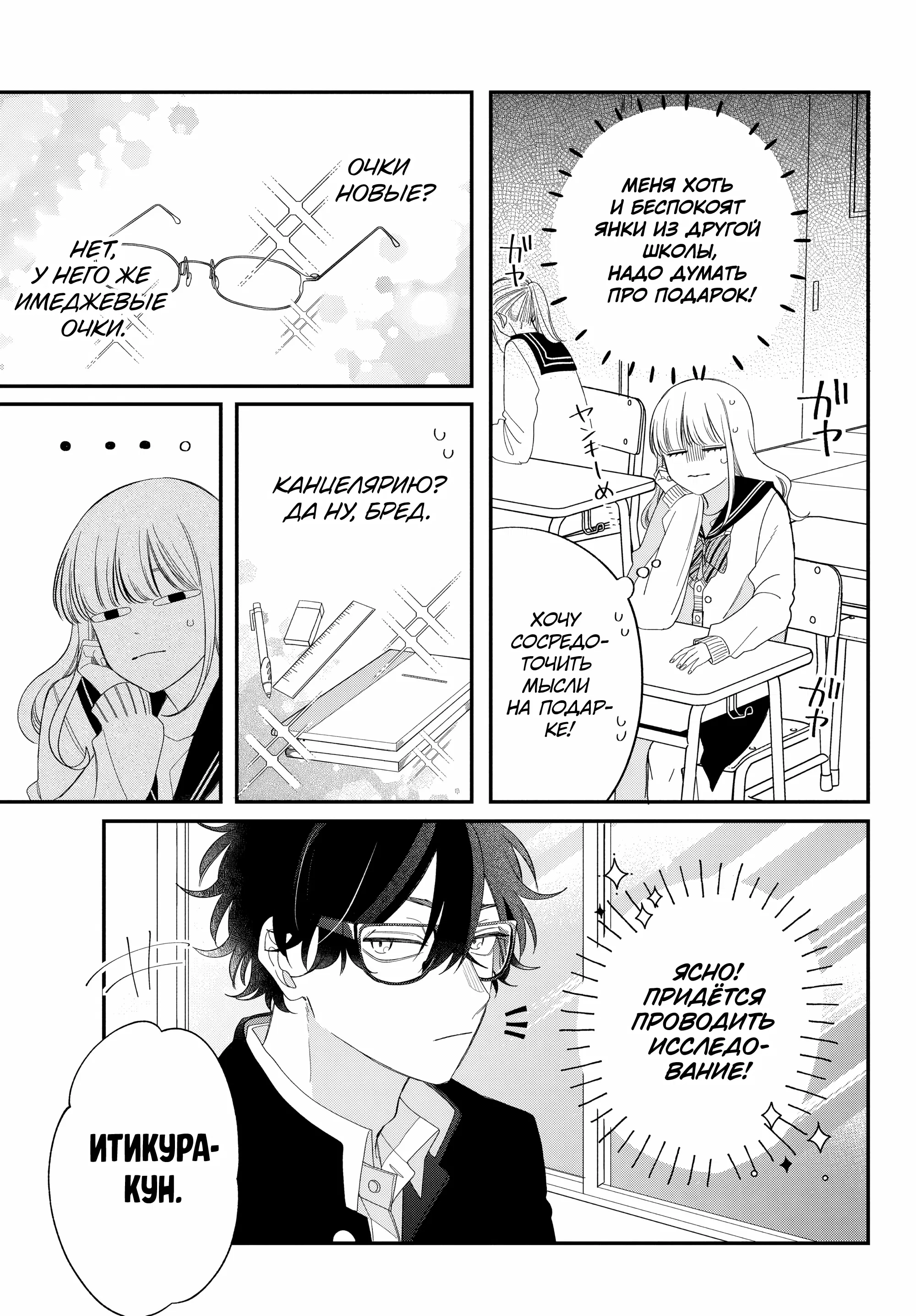 Манга Очкарик-янки - Глава 32 Страница 29