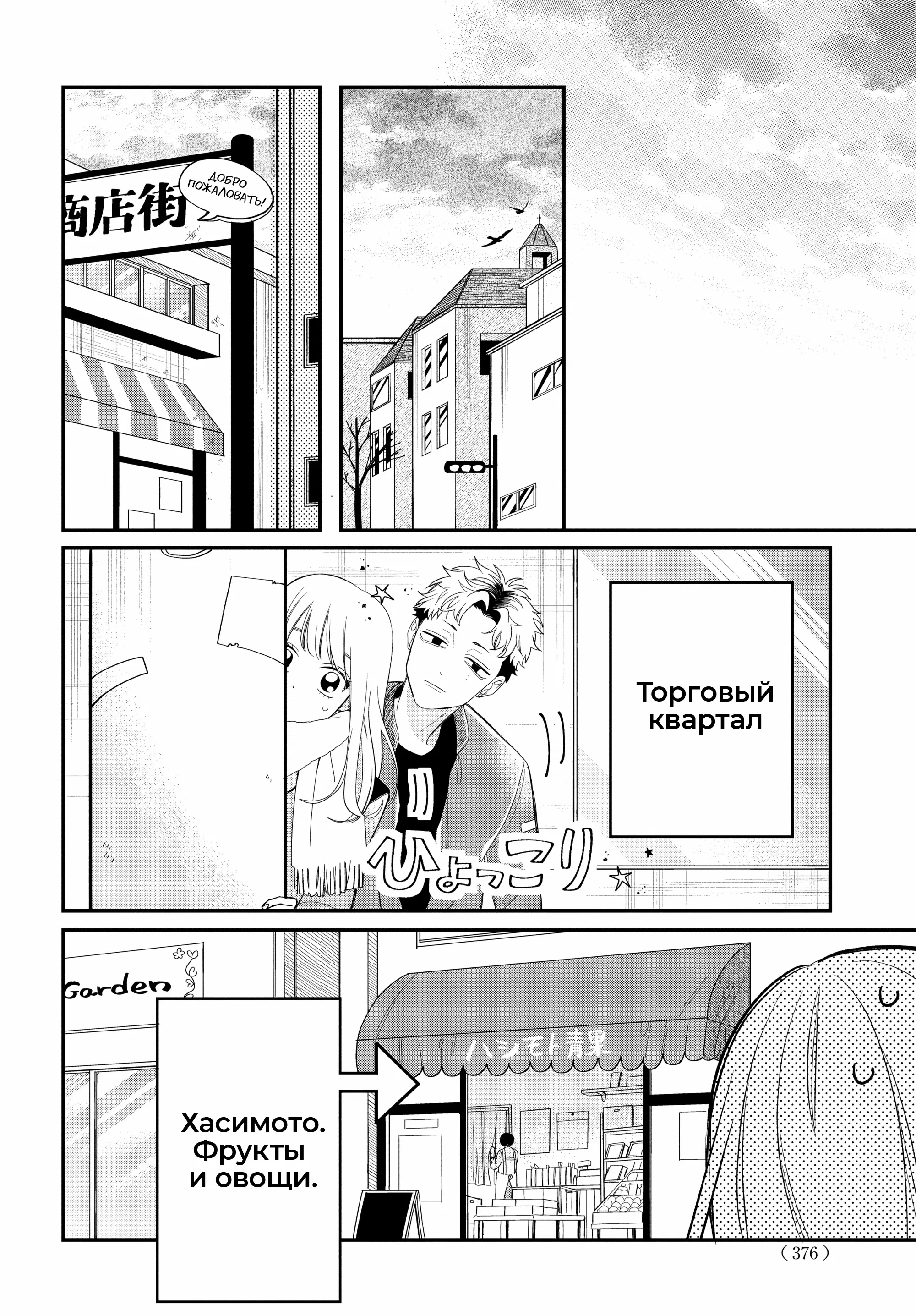 Манга Очкарик-янки - Глава 32 Страница 6