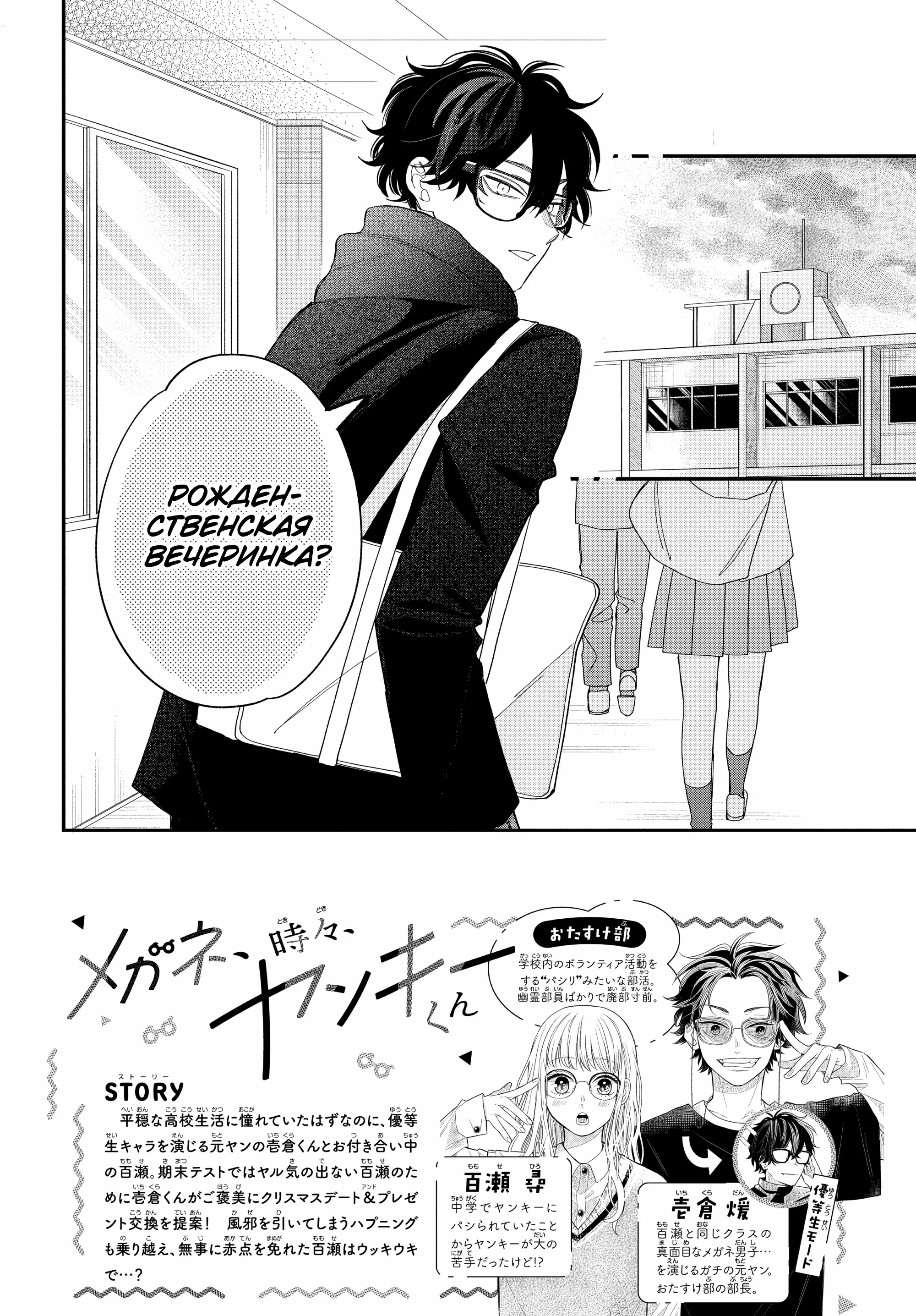 Манга Очкарик-янки - Глава 32 Страница 2