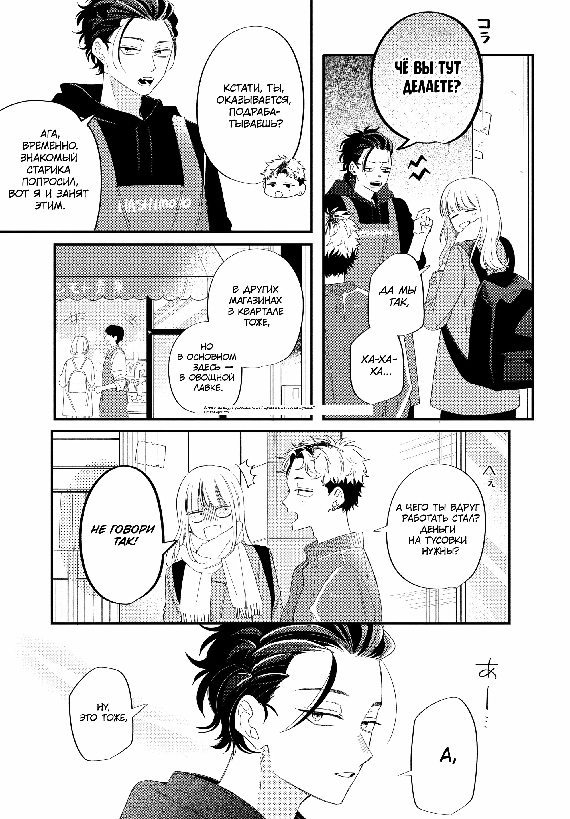 Манга Очкарик-янки - Глава 32 Страница 9