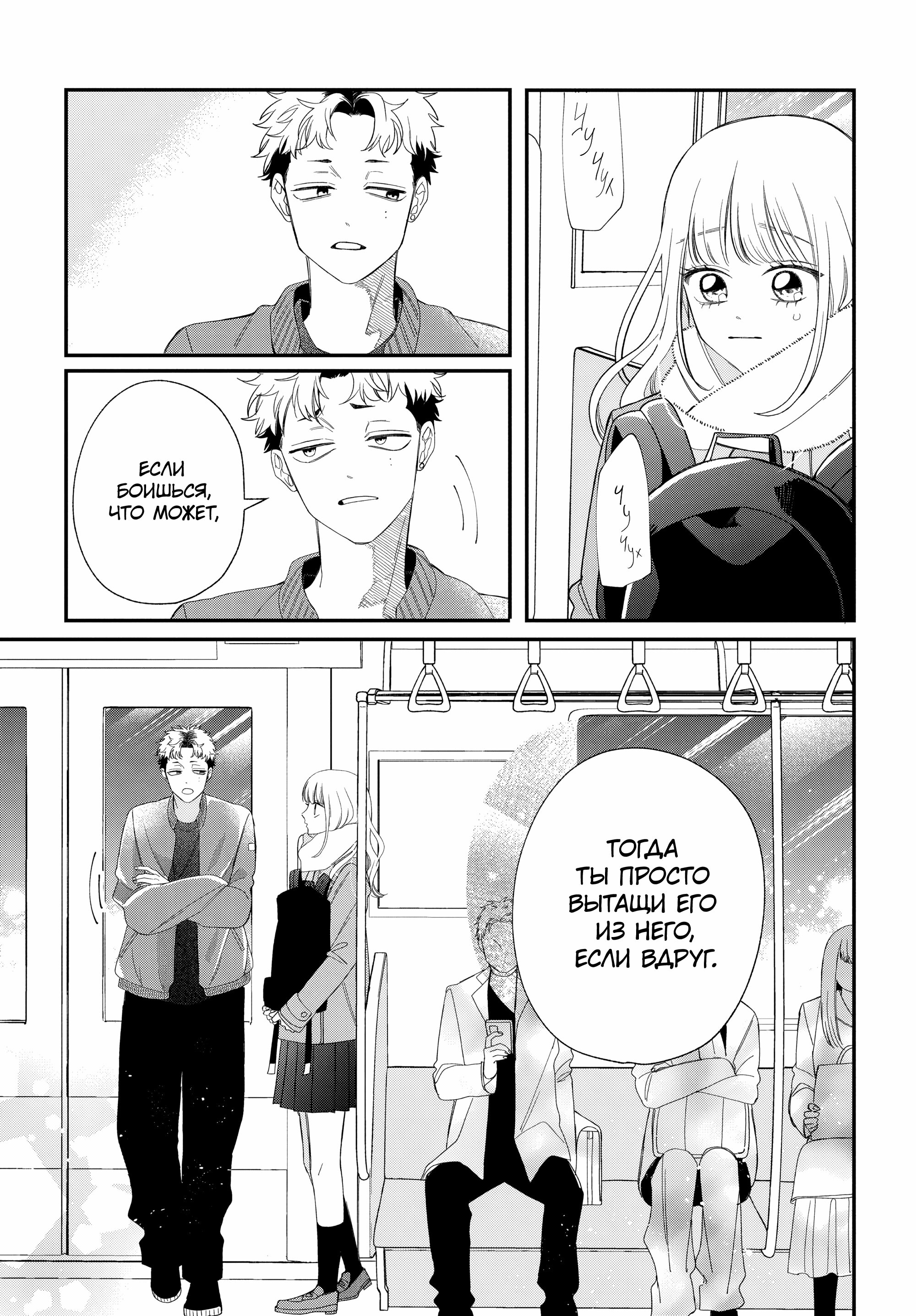 Манга Очкарик-янки - Глава 32 Страница 27