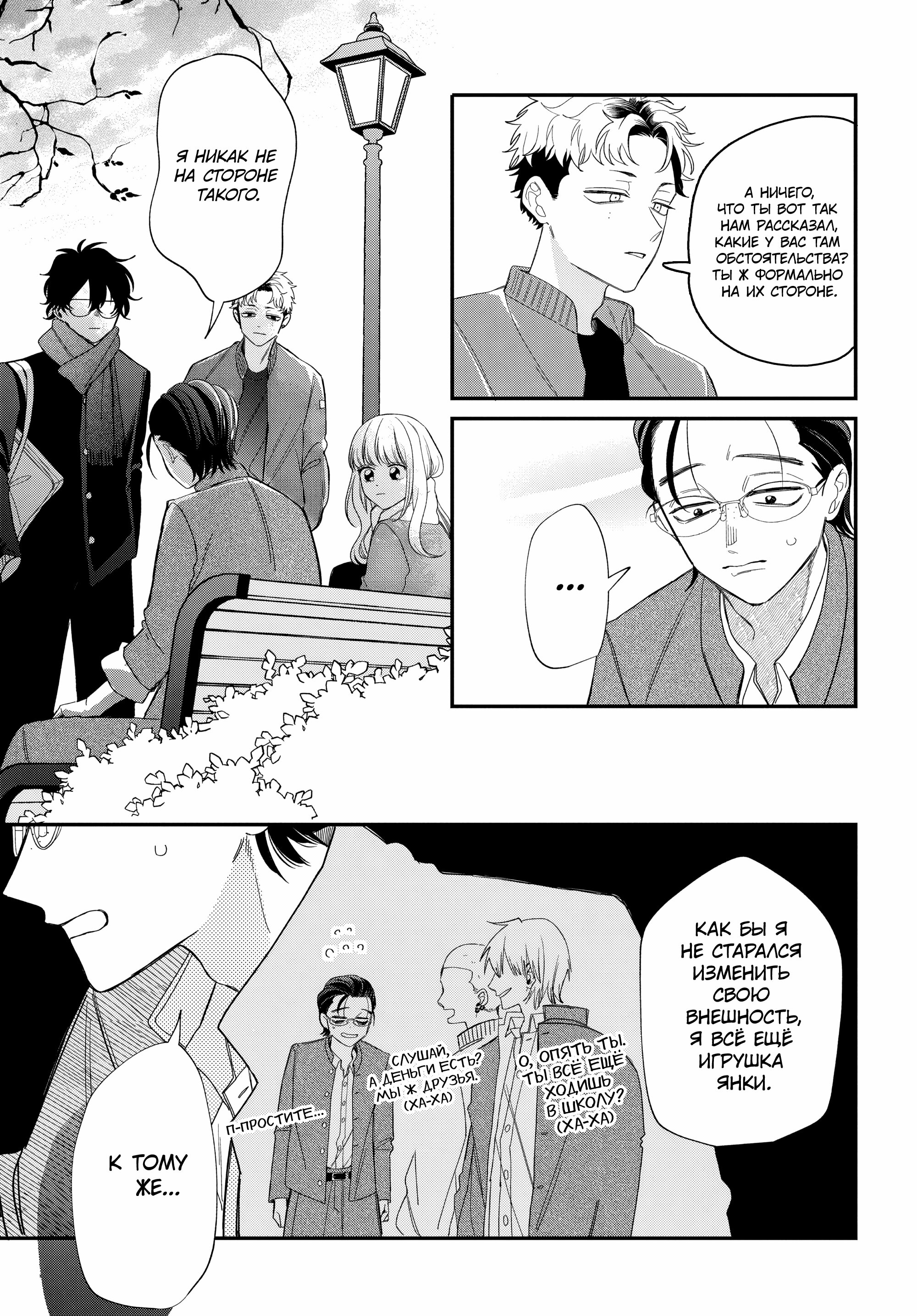 Манга Очкарик-янки - Глава 32 Страница 23