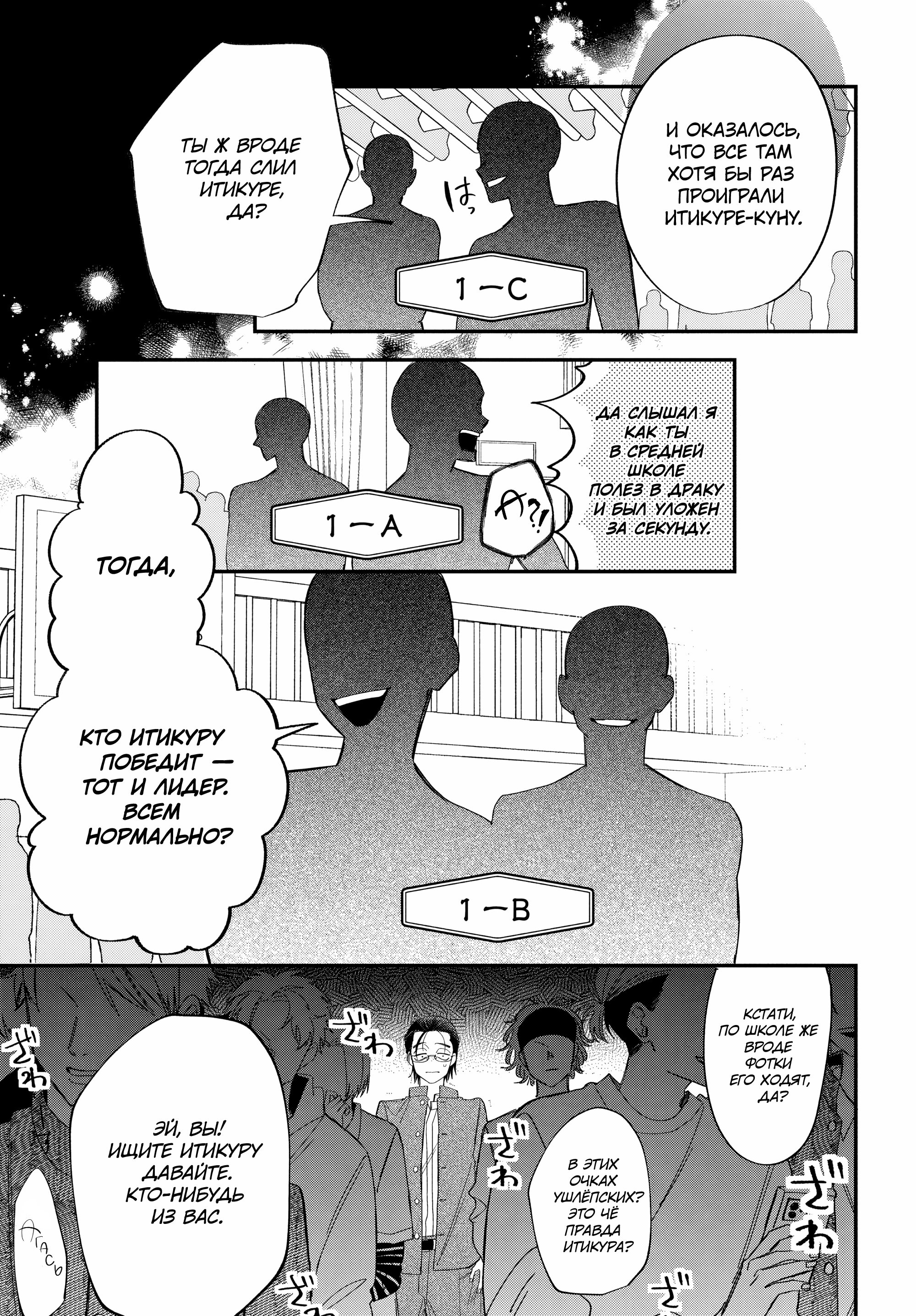 Манга Очкарик-янки - Глава 32 Страница 21