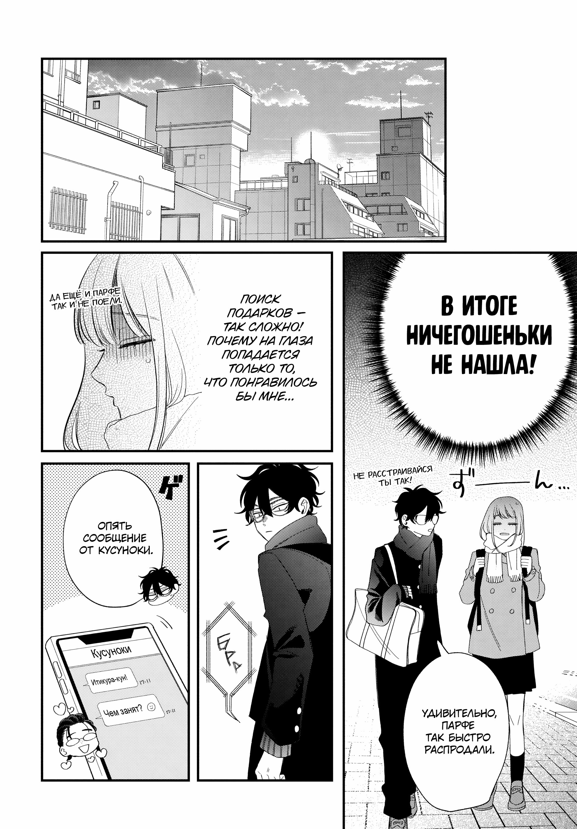 Манга Очкарик-янки - Глава 32 Страница 36