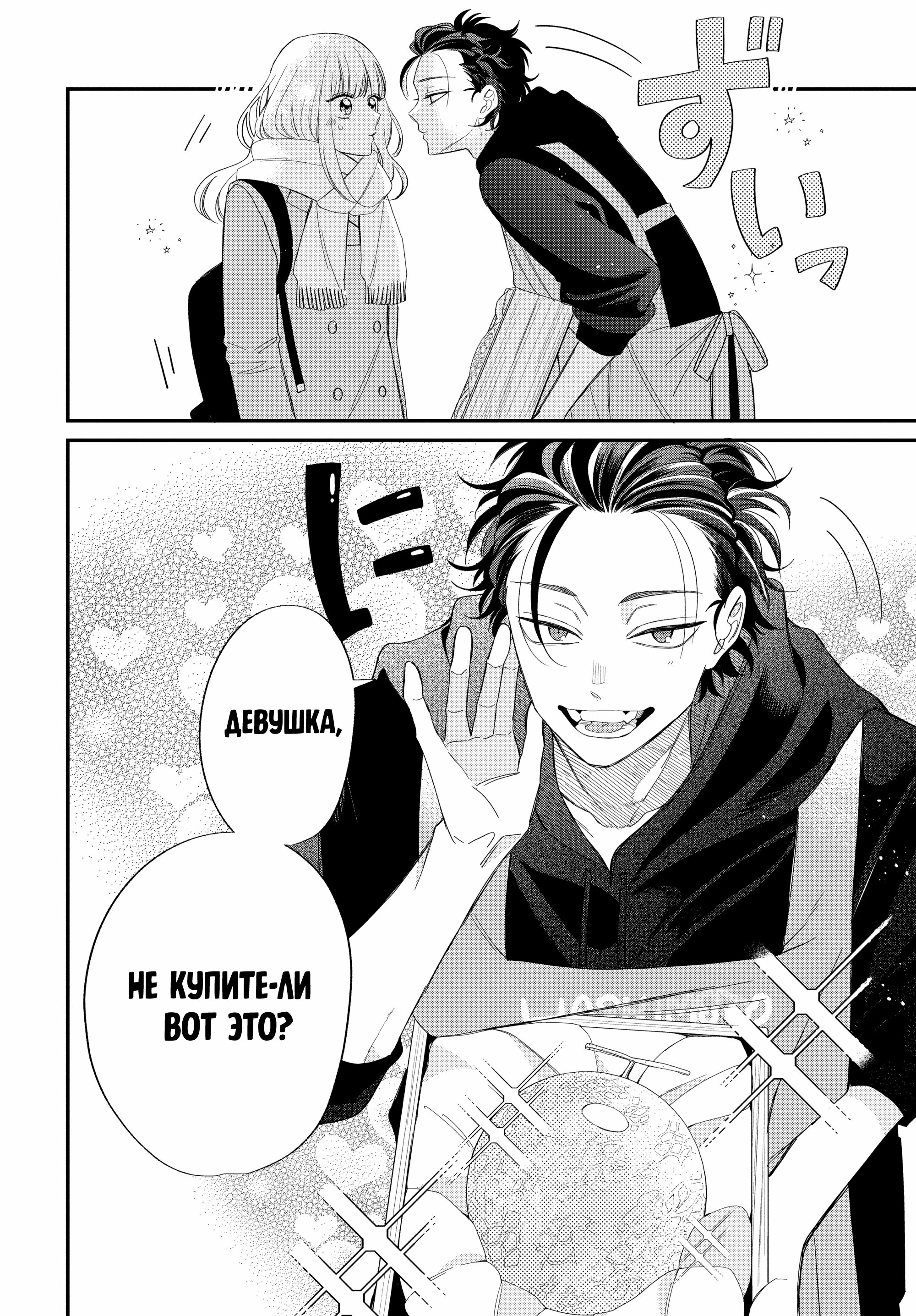 Манга Очкарик-янки - Глава 32 Страница 12