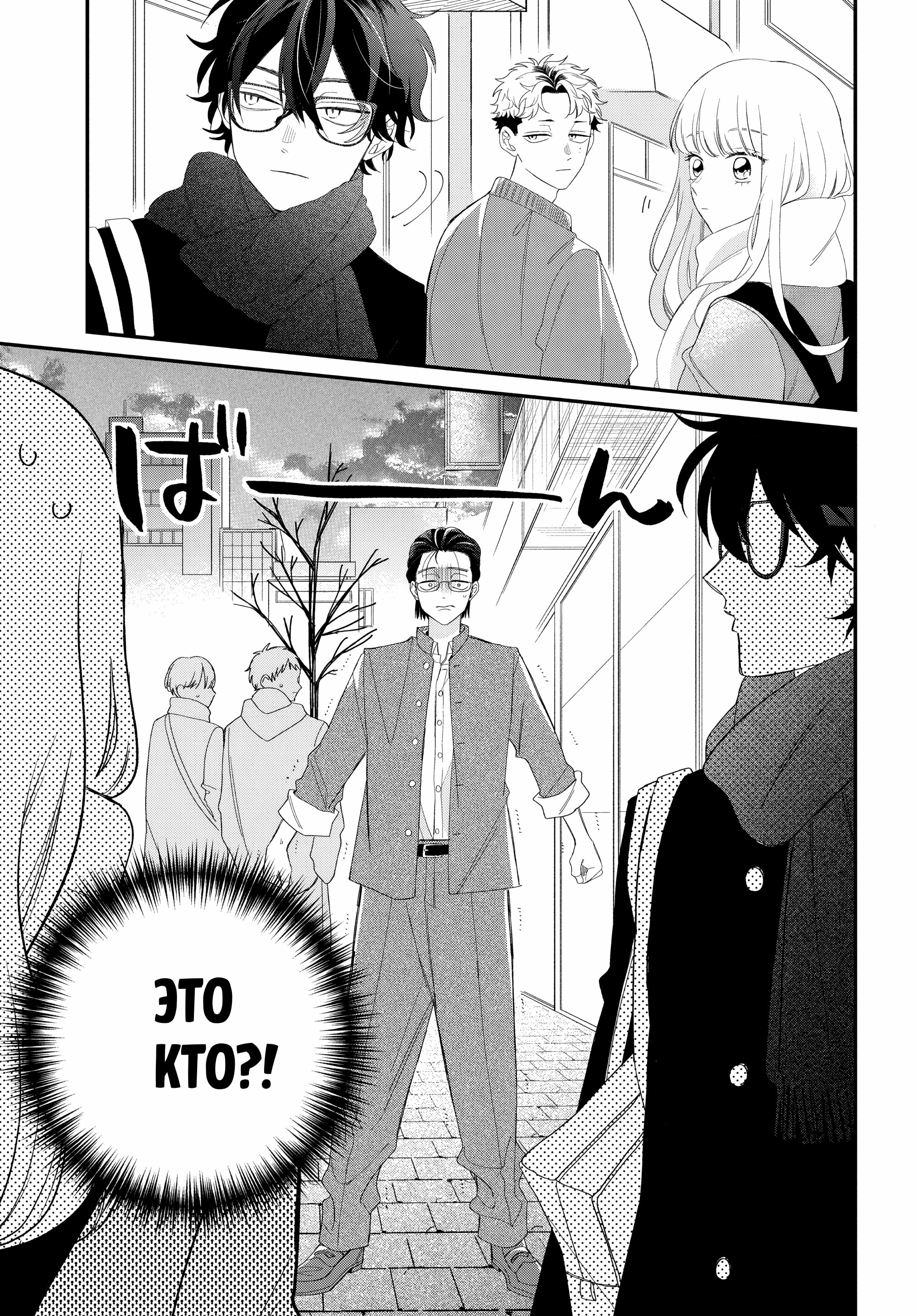 Манга Очкарик-янки - Глава 32 Страница 15